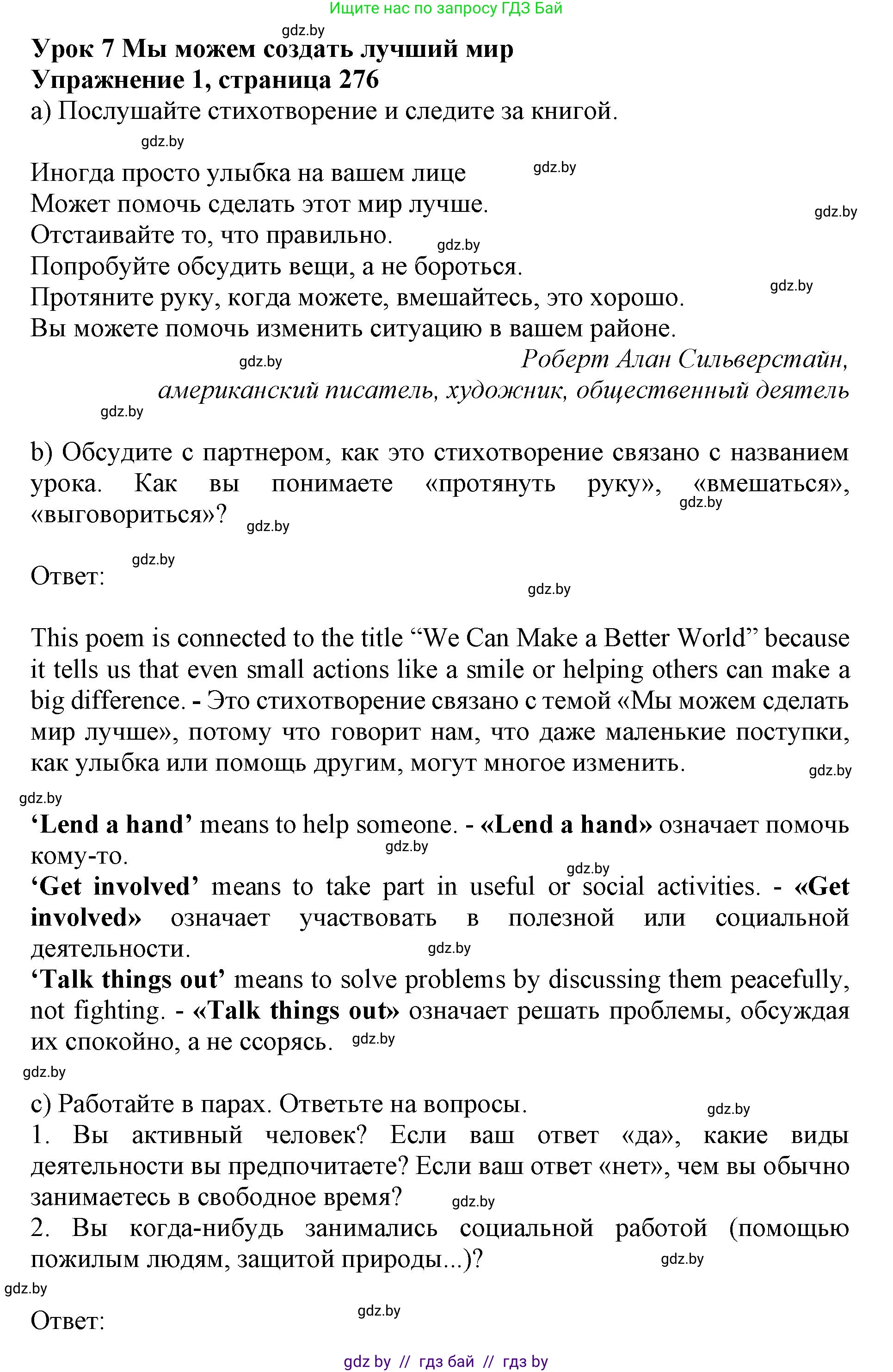 Английский язык (english), 10 класс Учебник (Student's book), авторы: Юхнель Наталья Валентиновна, Наумова Елена Георгиевна, Демченко Наталья Валентиновна, издательство Вышэйшая школа, Минск, 2019, страница 276, номер 1, Решение 2