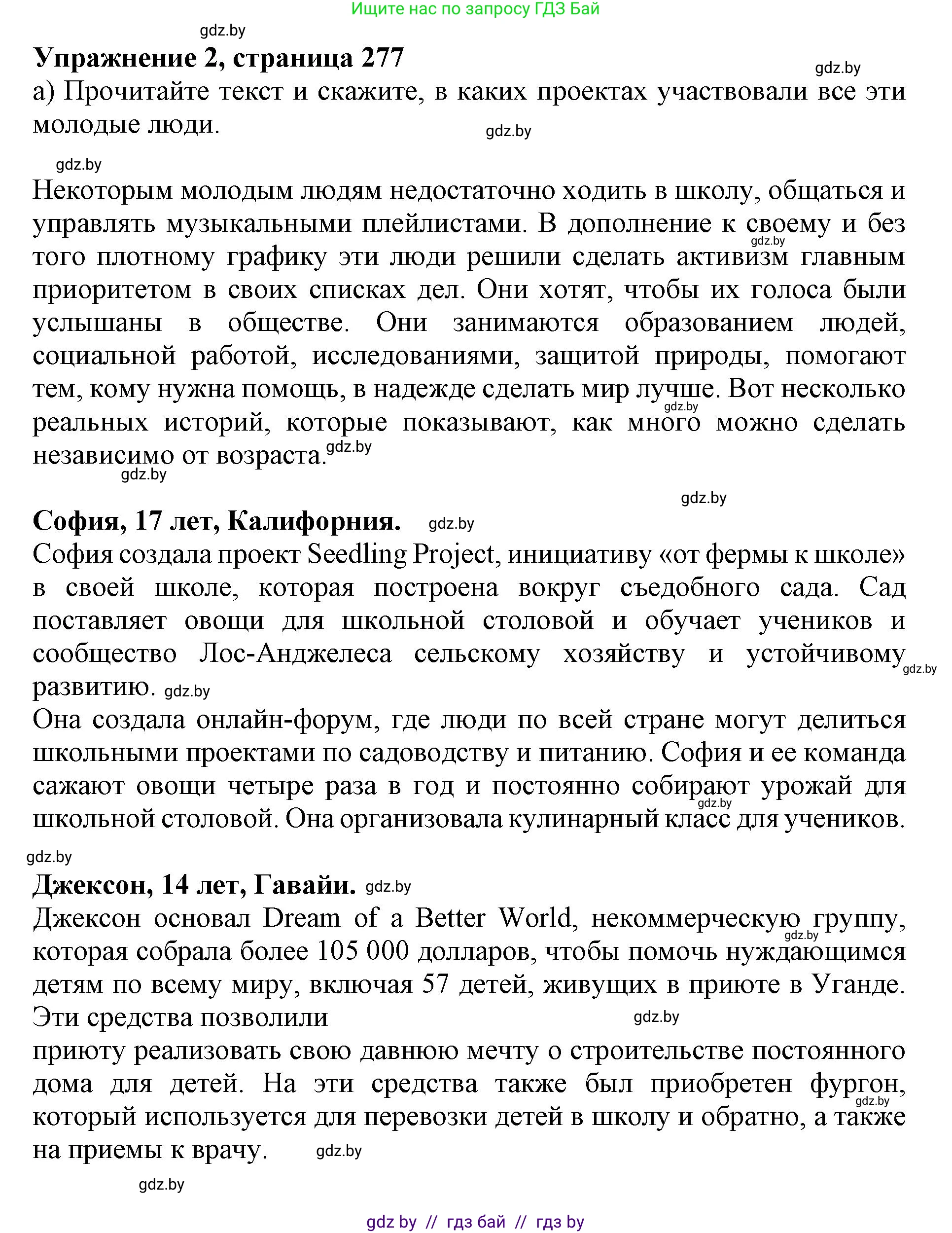Английский язык (english), 10 класс Учебник (Student's book), авторы: Юхнель Наталья Валентиновна, Наумова Елена Георгиевна, Демченко Наталья Валентиновна, издательство Вышэйшая школа, Минск, 2019, страница 277, номер 2, Решение 2