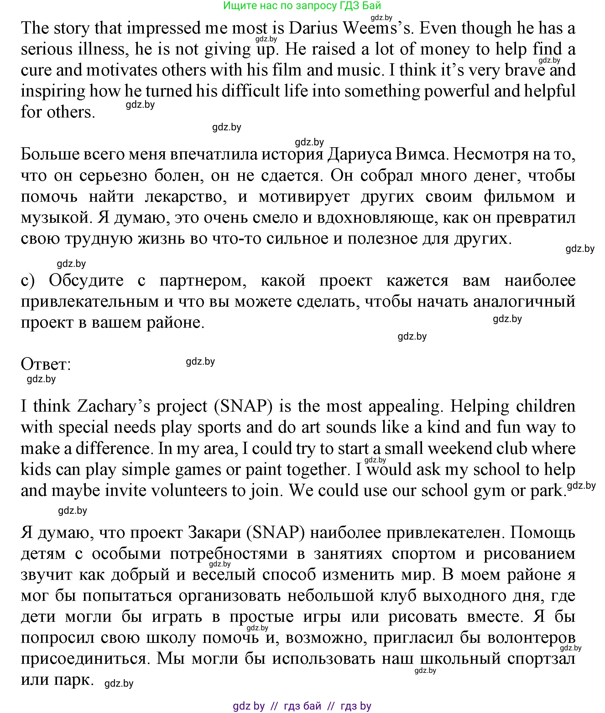 Английский язык (english), 10 класс Учебник (Student's book), авторы: Юхнель Наталья Валентиновна, Наумова Елена Георгиевна, Демченко Наталья Валентиновна, издательство Вышэйшая школа, Минск, 2019, страница 277, номер 2, Решение 2 (продолжение 4)