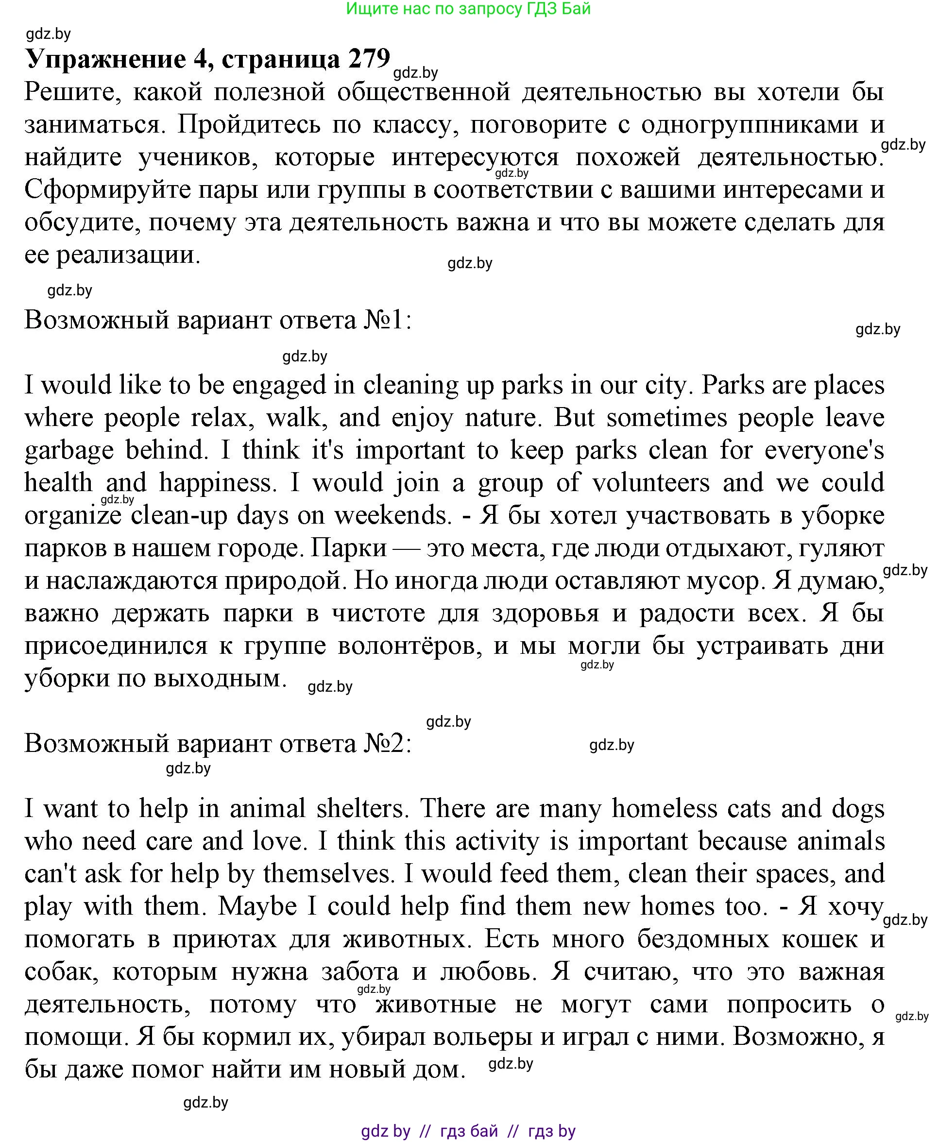Английский язык (english), 10 класс Учебник (Student's book), авторы: Юхнель Наталья Валентиновна, Наумова Елена Георгиевна, Демченко Наталья Валентиновна, издательство Вышэйшая школа, Минск, 2019, страница 279, номер 4, Решение 2