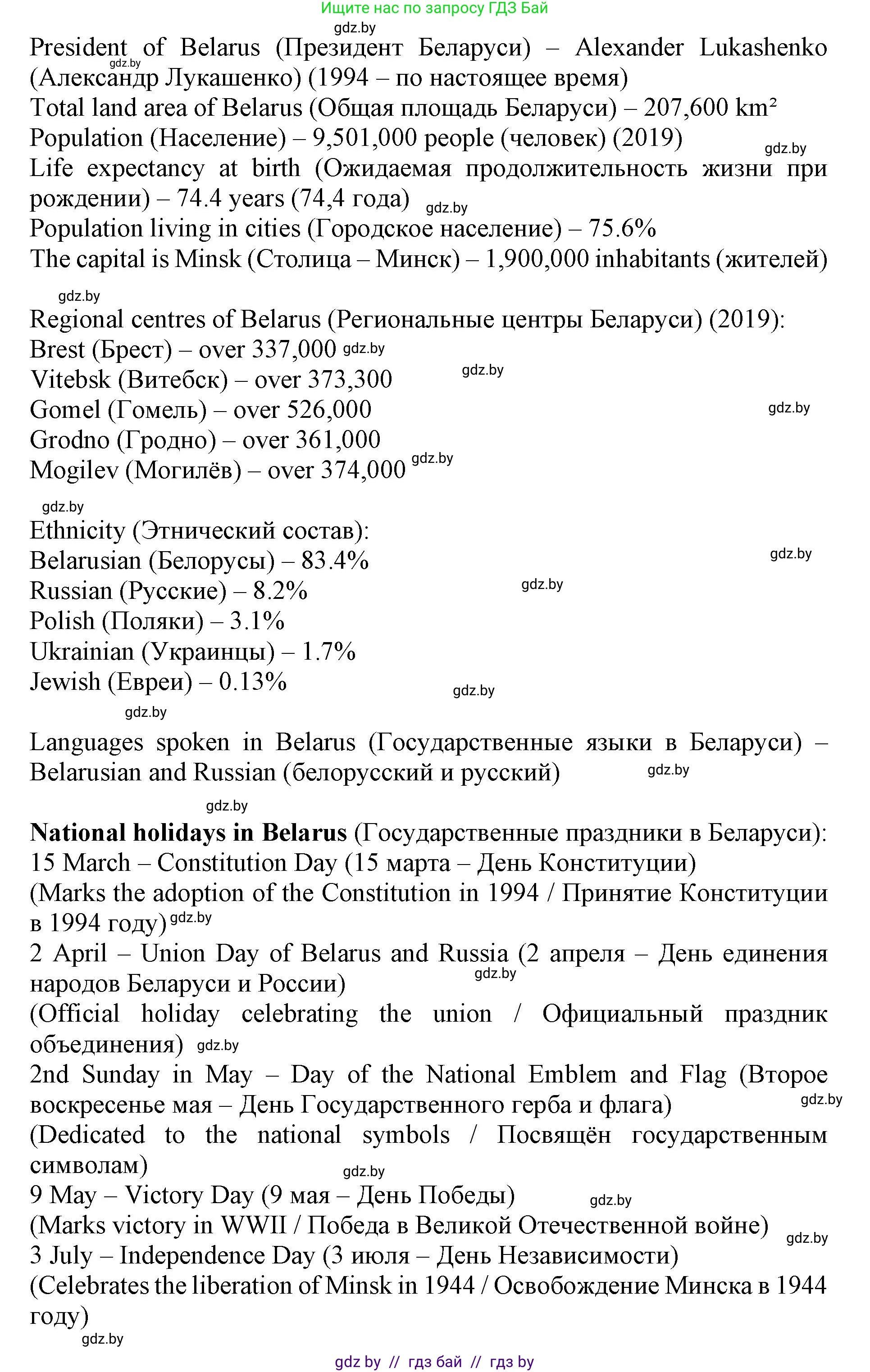 Английский язык (english), 10 класс Учебник (Student's book), авторы: Юхнель Наталья Валентиновна, Наумова Елена Георгиевна, Демченко Наталья Валентиновна, издательство Вышэйшая школа, Минск, 2019, страница 280, номер 2, Решение 2 (продолжение 3)