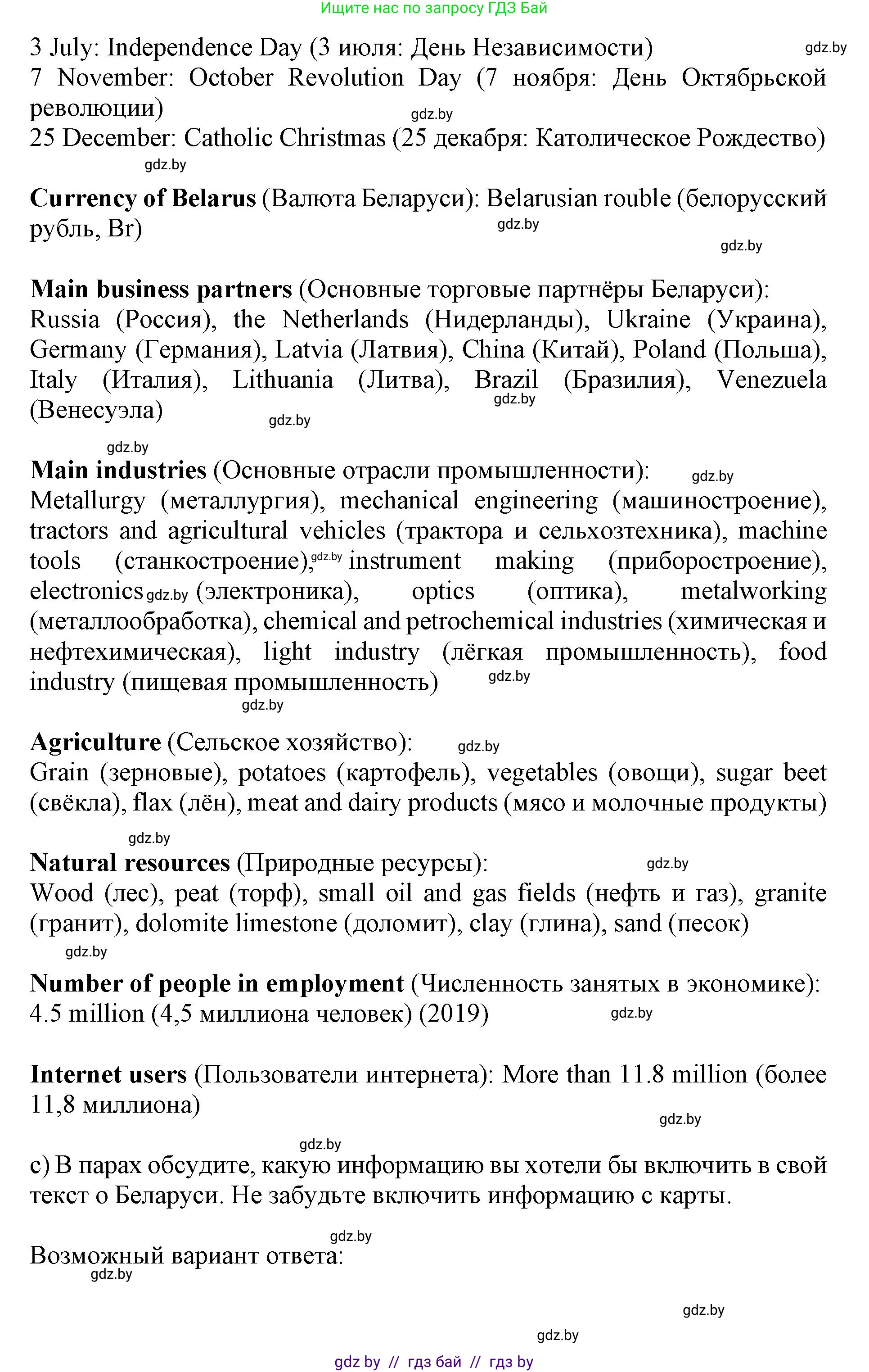Английский язык (english), 10 класс Учебник (Student's book), авторы: Юхнель Наталья Валентиновна, Наумова Елена Георгиевна, Демченко Наталья Валентиновна, издательство Вышэйшая школа, Минск, 2019, страница 280, номер 2, Решение 2 (продолжение 5)