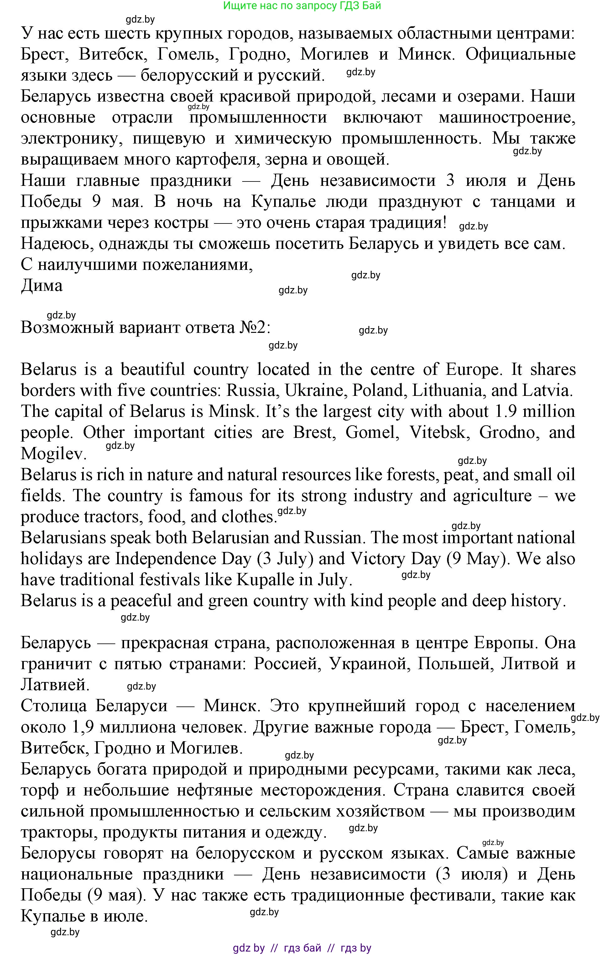 Английский язык (english), 10 класс Учебник (Student's book), авторы: Юхнель Наталья Валентиновна, Наумова Елена Георгиевна, Демченко Наталья Валентиновна, издательство Вышэйшая школа, Минск, 2019, страница 280, номер 2, Решение 2 (продолжение 7)