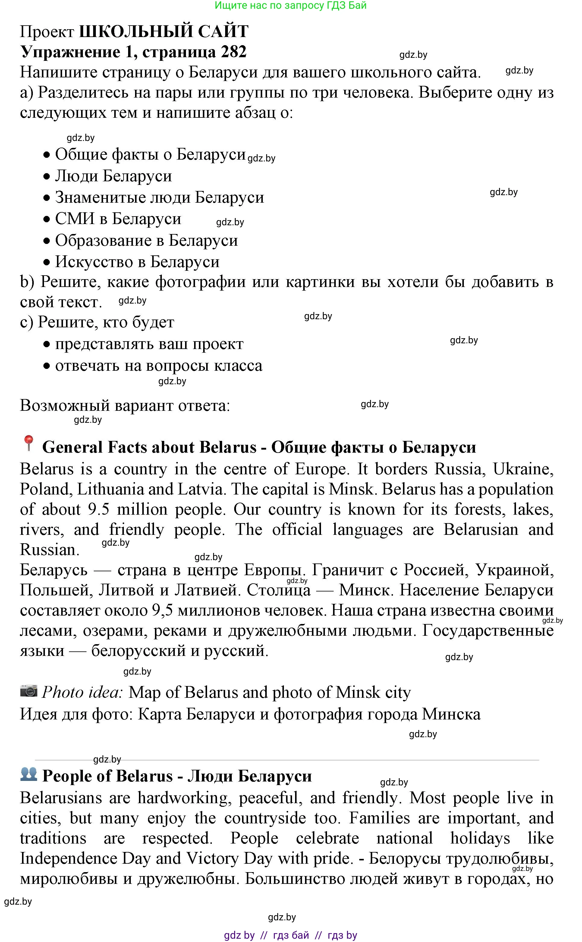 Английский язык (english), 10 класс Учебник (Student's book), авторы: Юхнель Наталья Валентиновна, Наумова Елена Георгиевна, Демченко Наталья Валентиновна, издательство Вышэйшая школа, Минск, 2019, страница 282, номер 1, Решение 2