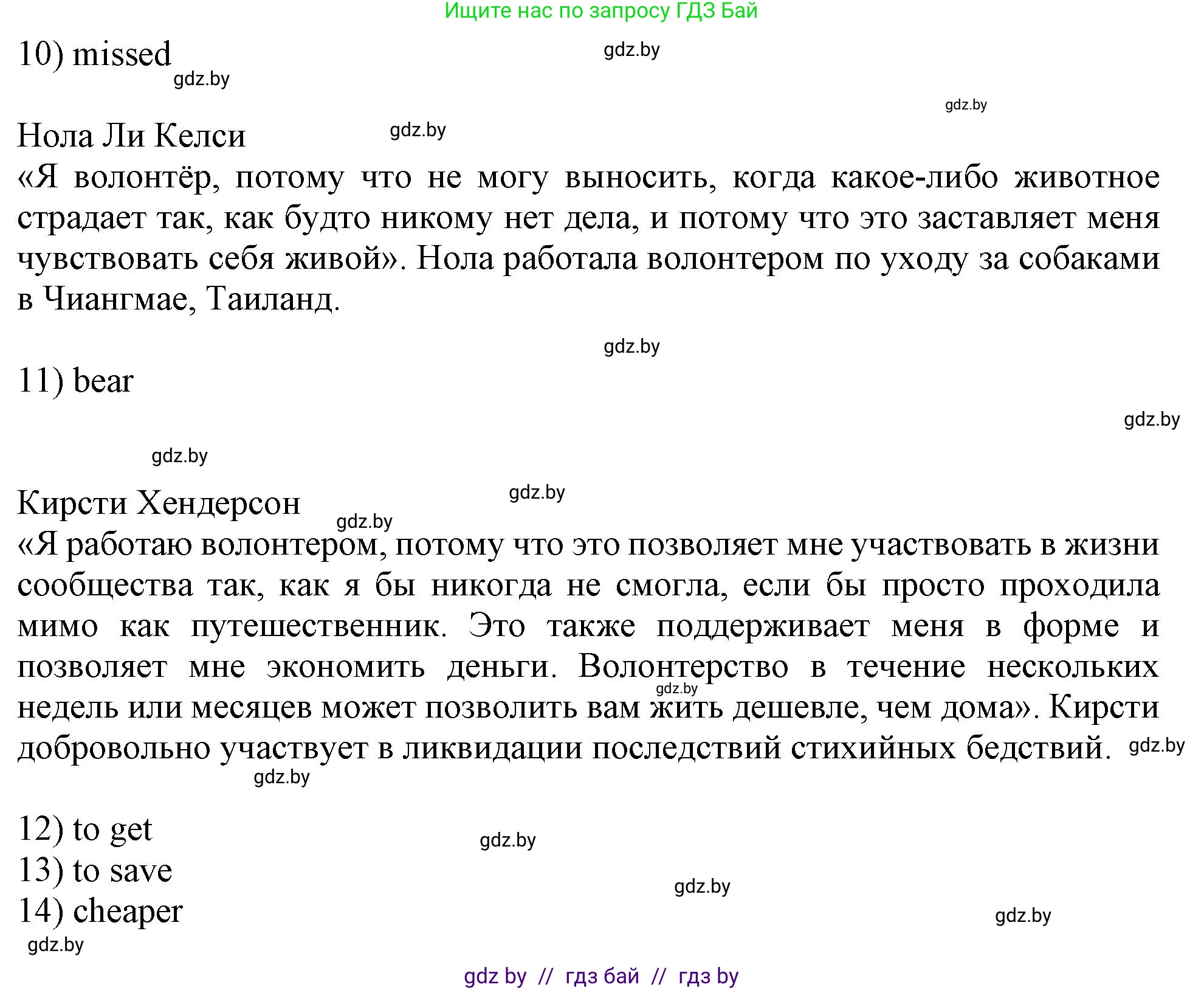 Английский язык (english), 11 класс рабочая тетрадь (activity book), авторы: Юхнель Наталья Валентиновна, Демченко Наталья Валентиновна, Романчук Вероника Романовна, Малиновская Елена Александровна, Севрюкова Татьяна Юрьевна, Бушуева Эдите Владиславовна, Наумова Елена Георгиевна, Яковчиц Т Н, издательство Аверсэв, Минск, 2021, зелёного цвета, Часть ( Part) 1, страница 90, номер 1, Решение (продолжение 2)