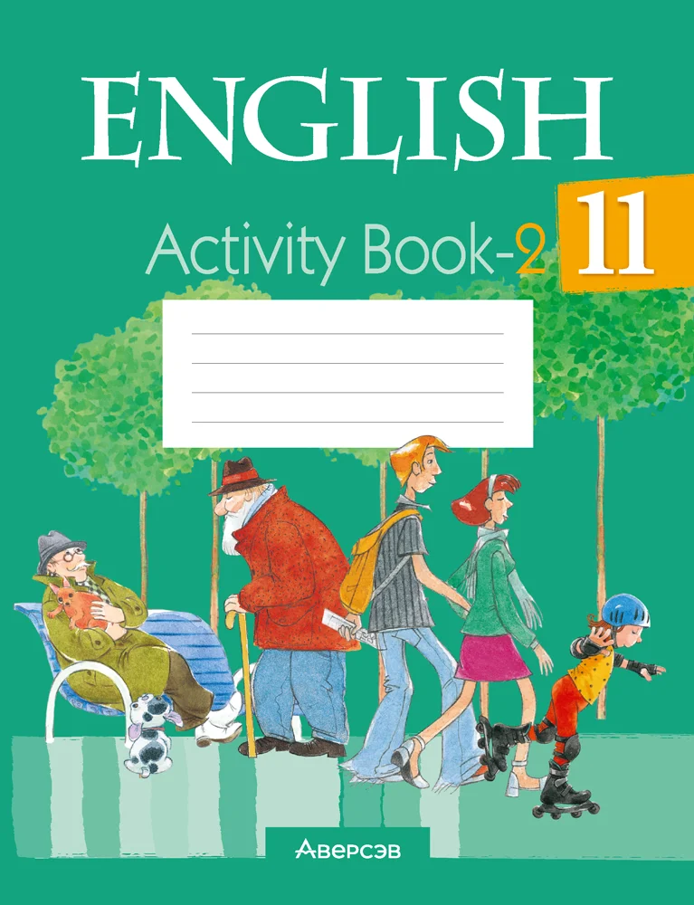 Английский язык (english), 11 класс рабочая тетрадь (activity book), авторы: Юхнель Наталья Валентиновна, Демченко Наталья Валентиновна, Романчук Вероника Романовна, Малиновская Елена Александровна, Севрюкова Татьяна Юрьевна, Бушуева Эдите Владиславовна, Наумова Елена Георгиевна, Яковчиц Т Н, издательство Аверсэв, Минск, 2021, зелёного цвета, часть 2