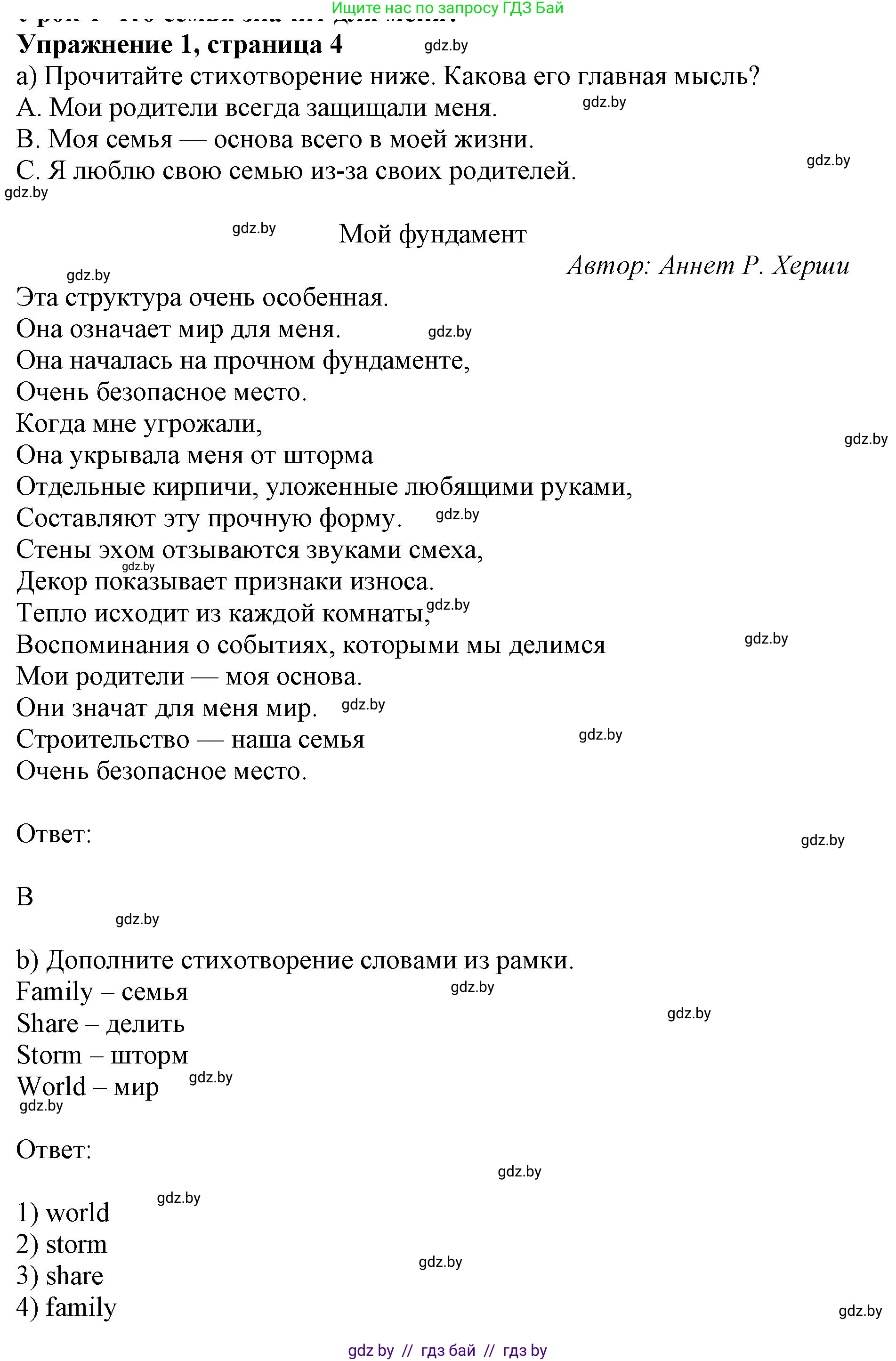Английский язык (english), 11 класс практикум (activity book ), авторы: Демченко Наталья Валентиновна, Бушуева Эдите Владиславовна, Севрюкова Татьяна Юрьевна, Лапицкая Людмила Михайловна (Lapitskaya Ludmila), Романчук Вероника Романовна, Яковчиц Т Н, издательство Аверсэв, Минск, 2023, Часть 1, страница 4, номер 1, Решение