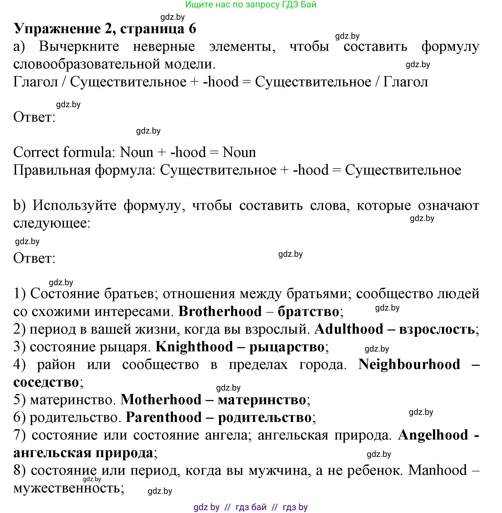 Английский язык (english), 11 класс практикум (activity book ), авторы: Демченко Наталья Валентиновна, Бушуева Эдите Владиславовна, Севрюкова Татьяна Юрьевна, Лапицкая Людмила Михайловна (Lapitskaya Ludmila), Романчук Вероника Романовна, Яковчиц Т Н, издательство Аверсэв, Минск, 2023, Часть 1, страница 6, номер 2, Решение