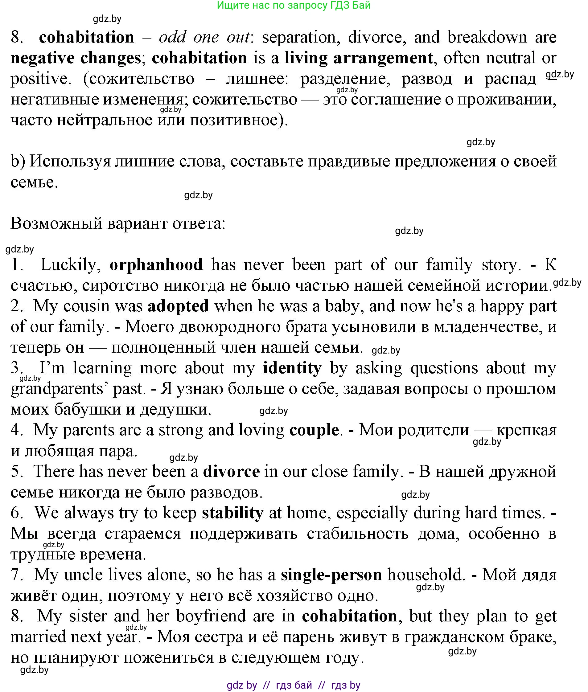 Английский язык (english), 11 класс практикум (activity book ), авторы: Демченко Наталья Валентиновна, Бушуева Эдите Владиславовна, Севрюкова Татьяна Юрьевна, Лапицкая Людмила Михайловна (Lapitskaya Ludmila), Романчук Вероника Романовна, Яковчиц Т Н, издательство Аверсэв, Минск, 2023, Часть 1, страница 10, номер 1, Решение (продолжение 2)