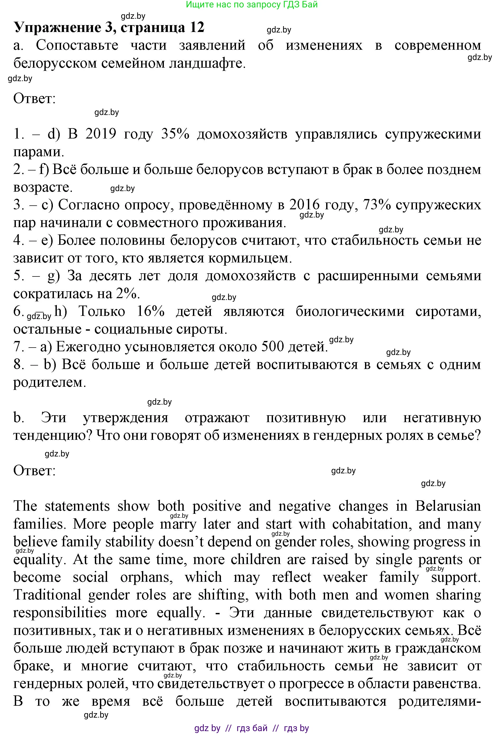 Английский язык (english), 11 класс практикум (activity book ), авторы: Демченко Наталья Валентиновна, Бушуева Эдите Владиславовна, Севрюкова Татьяна Юрьевна, Лапицкая Людмила Михайловна (Lapitskaya Ludmila), Романчук Вероника Романовна, Яковчиц Т Н, издательство Аверсэв, Минск, 2023, Часть 1, страница 12, номер 3, Решение