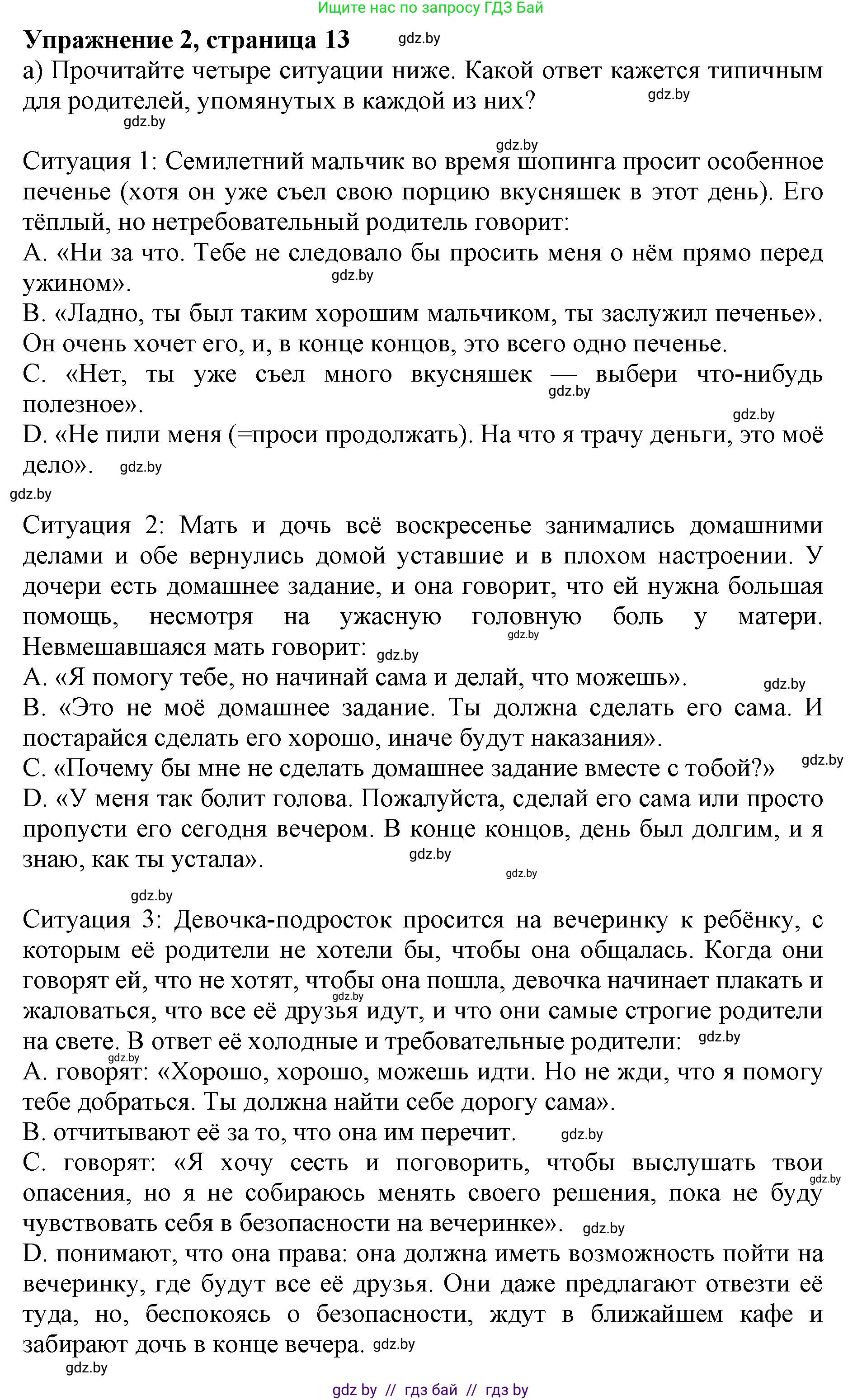 Английский язык (english), 11 класс практикум (activity book ), авторы: Демченко Наталья Валентиновна, Бушуева Эдите Владиславовна, Севрюкова Татьяна Юрьевна, Лапицкая Людмила Михайловна (Lapitskaya Ludmila), Романчук Вероника Романовна, Яковчиц Т Н, издательство Аверсэв, Минск, 2023, Часть 1, страница 13, номер 2, Решение