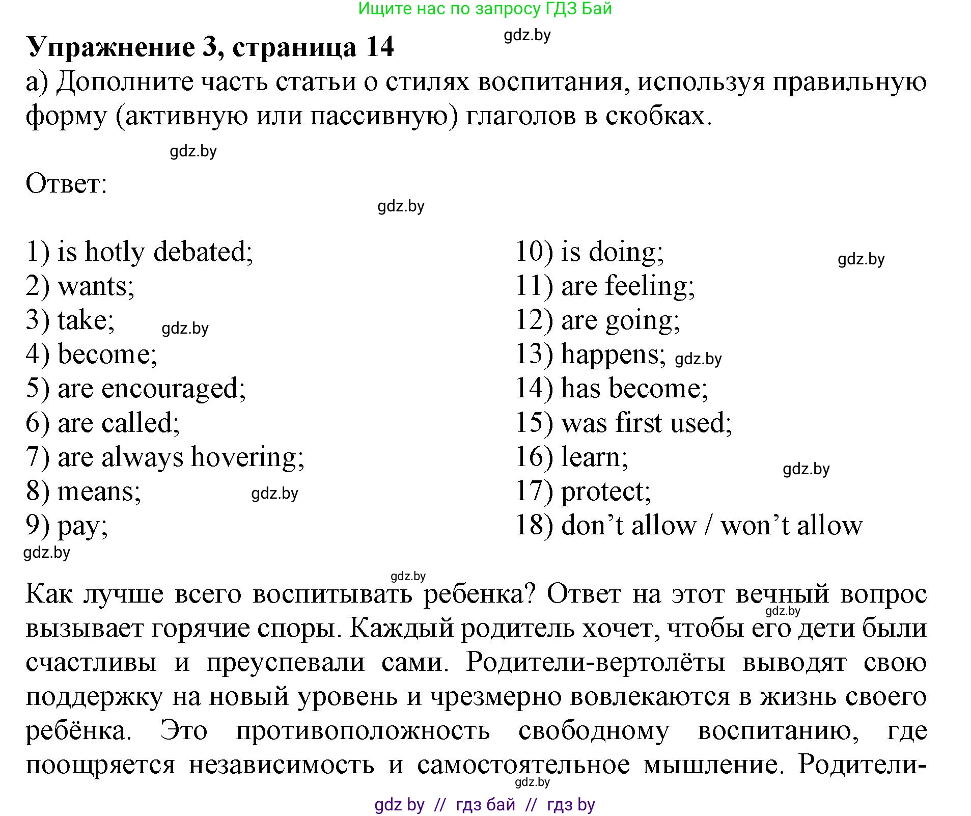 Английский язык (english), 11 класс практикум (activity book ), авторы: Демченко Наталья Валентиновна, Бушуева Эдите Владиславовна, Севрюкова Татьяна Юрьевна, Лапицкая Людмила Михайловна (Lapitskaya Ludmila), Романчук Вероника Романовна, Яковчиц Т Н, издательство Аверсэв, Минск, 2023, Часть 1, страница 14, номер 3, Решение