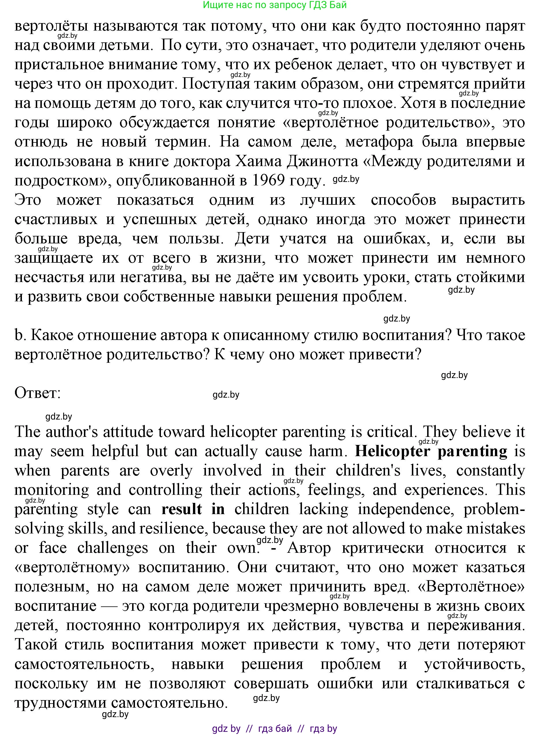 Английский язык (english), 11 класс практикум (activity book ), авторы: Демченко Наталья Валентиновна, Бушуева Эдите Владиславовна, Севрюкова Татьяна Юрьевна, Лапицкая Людмила Михайловна (Lapitskaya Ludmila), Романчук Вероника Романовна, Яковчиц Т Н, издательство Аверсэв, Минск, 2023, Часть 1, страница 14, номер 3, Решение (продолжение 2)