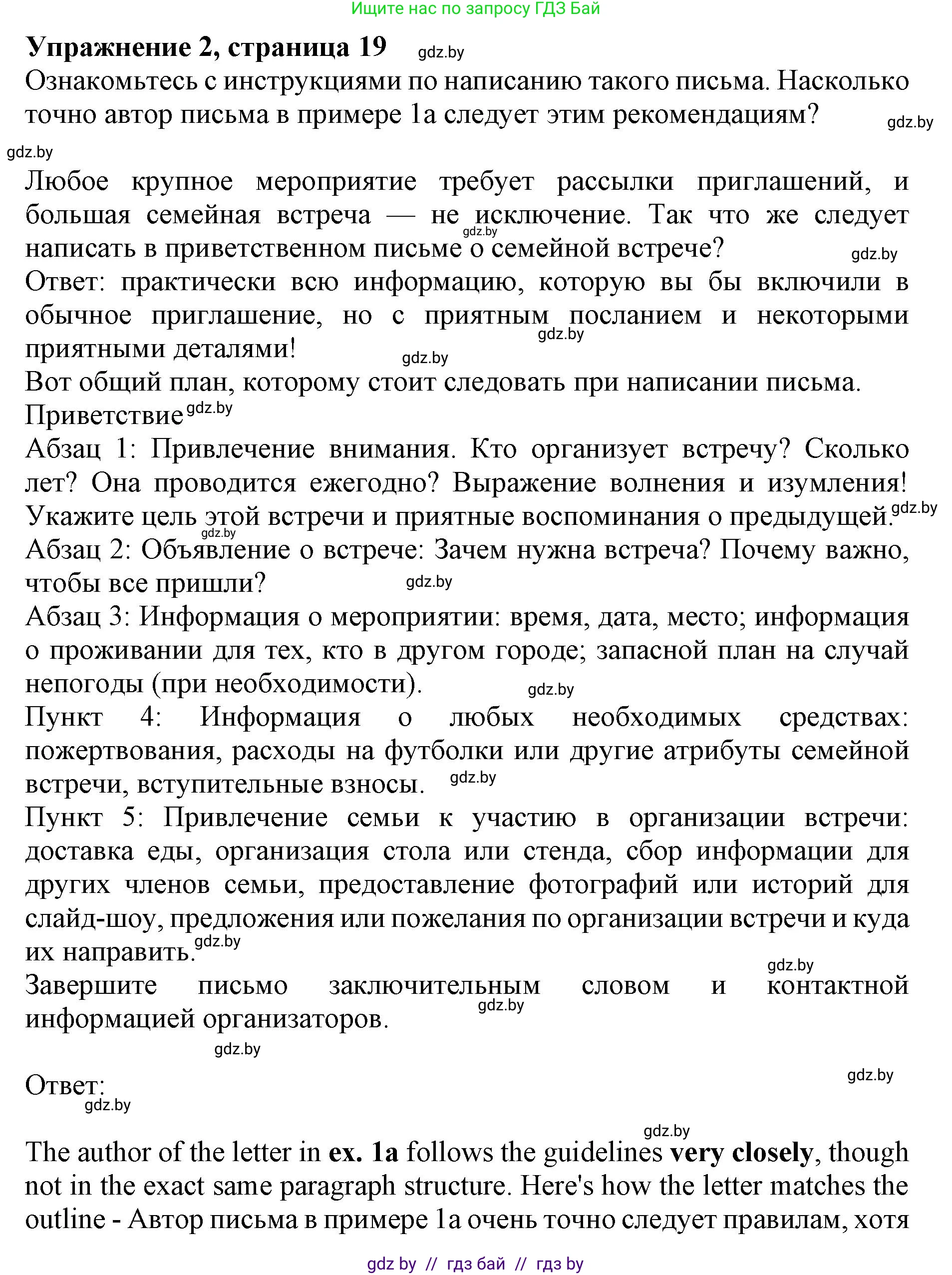 Английский язык (english), 11 класс практикум (activity book ), авторы: Демченко Наталья Валентиновна, Бушуева Эдите Владиславовна, Севрюкова Татьяна Юрьевна, Лапицкая Людмила Михайловна (Lapitskaya Ludmila), Романчук Вероника Романовна, Яковчиц Т Н, издательство Аверсэв, Минск, 2023, Часть 1, страница 19, номер 2, Решение