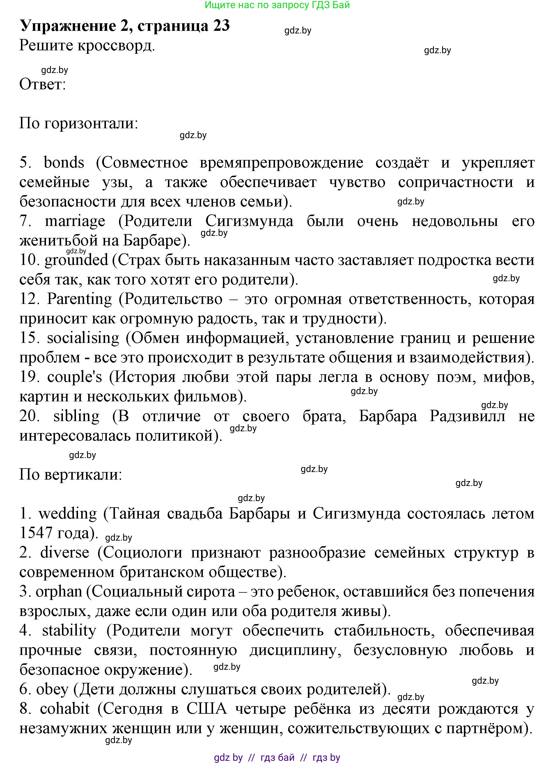 Английский язык (english), 11 класс практикум (activity book ), авторы: Демченко Наталья Валентиновна, Бушуева Эдите Владиславовна, Севрюкова Татьяна Юрьевна, Лапицкая Людмила Михайловна (Lapitskaya Ludmila), Романчук Вероника Романовна, Яковчиц Т Н, издательство Аверсэв, Минск, 2023, Часть 1, страница 23, номер 2, Решение