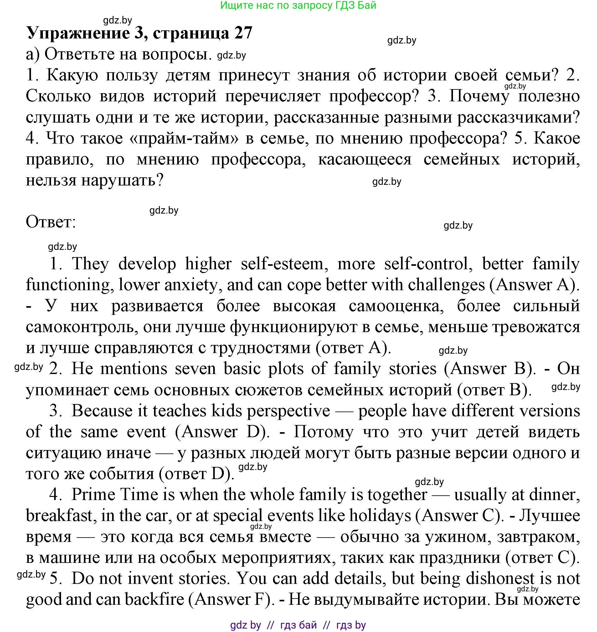 Английский язык (english), 11 класс практикум (activity book ), авторы: Демченко Наталья Валентиновна, Бушуева Эдите Владиславовна, Севрюкова Татьяна Юрьевна, Лапицкая Людмила Михайловна (Lapitskaya Ludmila), Романчук Вероника Романовна, Яковчиц Т Н, издательство Аверсэв, Минск, 2023, Часть 1, страница 27, номер 3, Решение