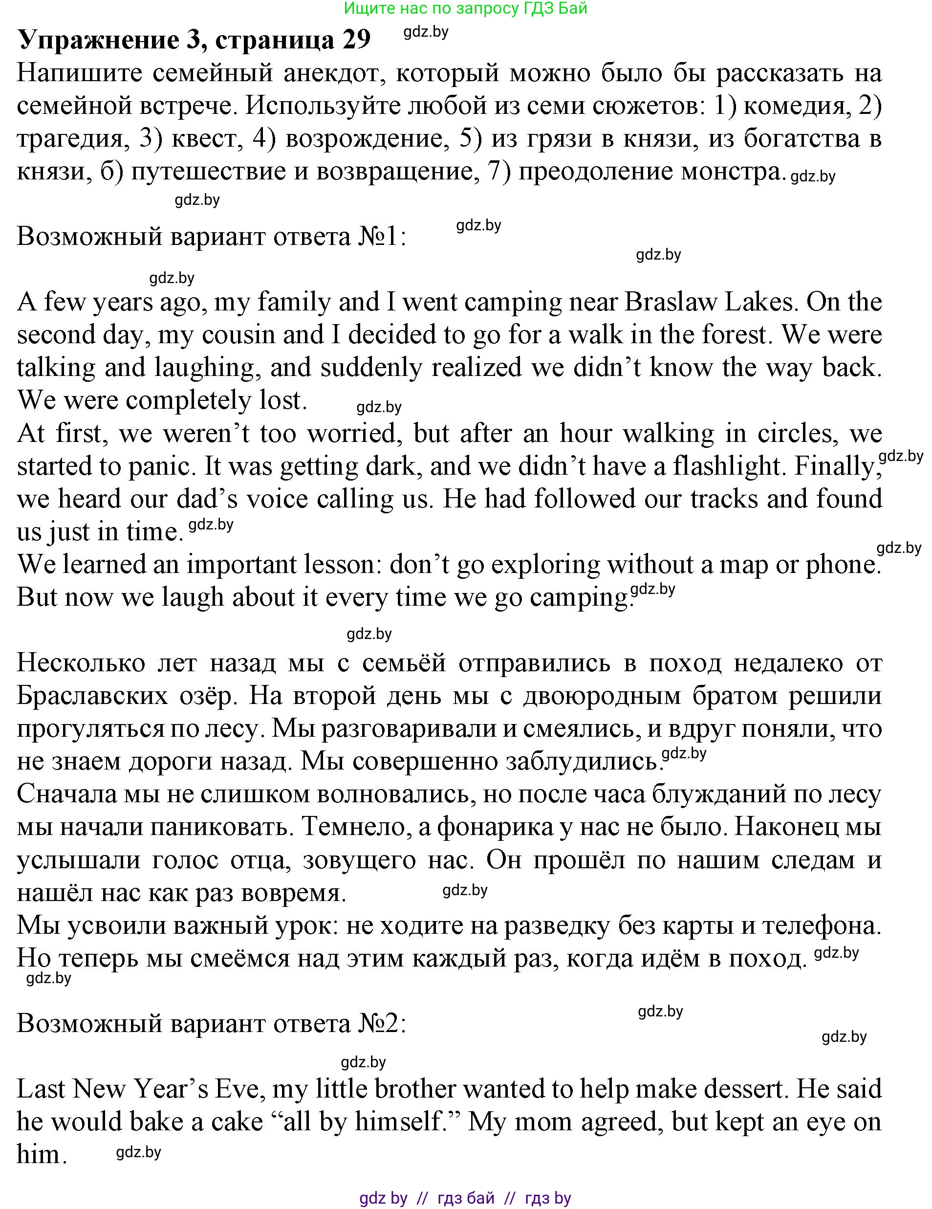 Английский язык (english), 11 класс практикум (activity book ), авторы: Демченко Наталья Валентиновна, Бушуева Эдите Владиславовна, Севрюкова Татьяна Юрьевна, Лапицкая Людмила Михайловна (Lapitskaya Ludmila), Романчук Вероника Романовна, Яковчиц Т Н, издательство Аверсэв, Минск, 2023, Часть 1, страница 29, номер 3, Решение
