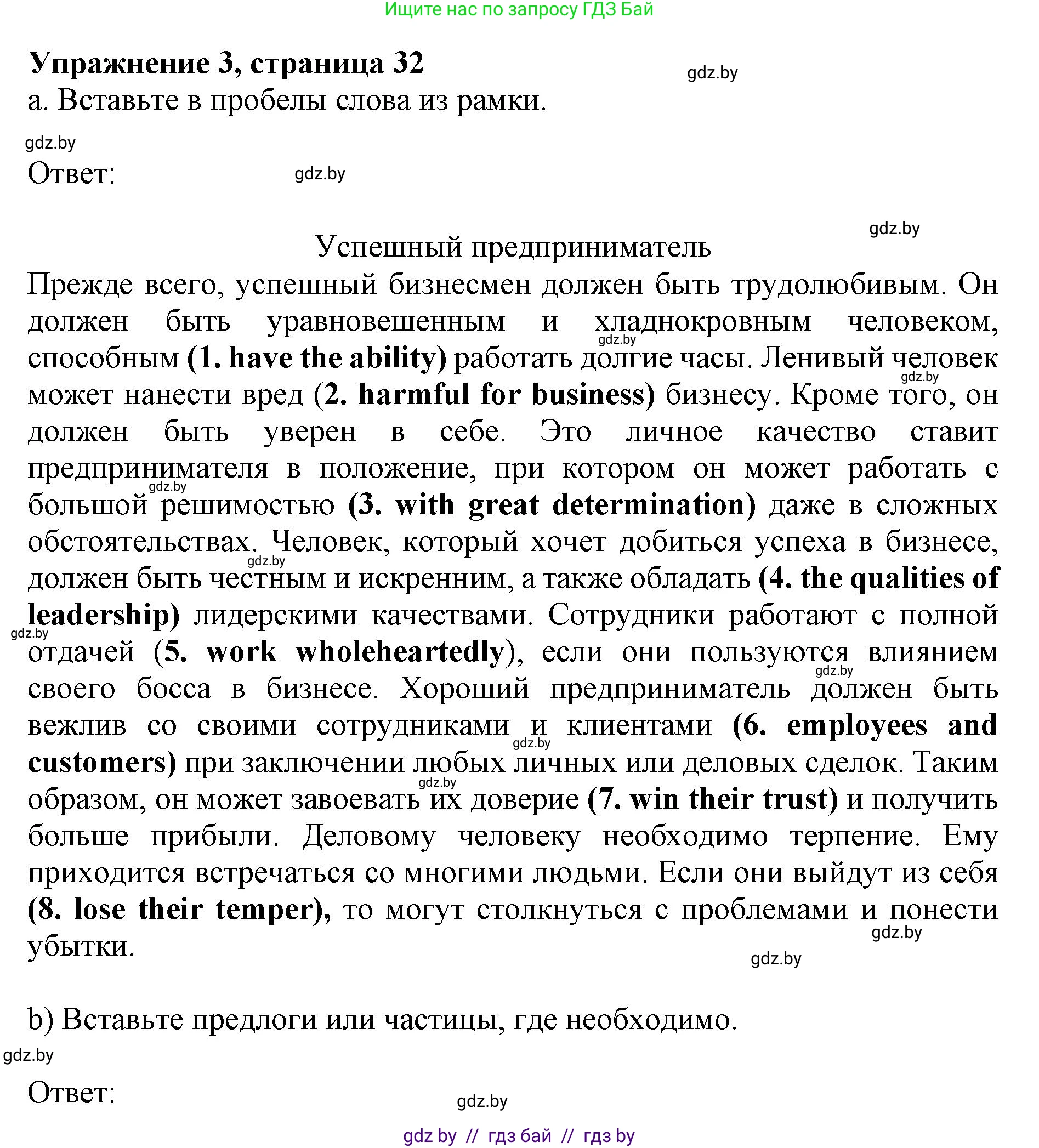 Английский язык (english), 11 класс практикум (activity book ), авторы: Демченко Наталья Валентиновна, Бушуева Эдите Владиславовна, Севрюкова Татьяна Юрьевна, Лапицкая Людмила Михайловна (Lapitskaya Ludmila), Романчук Вероника Романовна, Яковчиц Т Н, издательство Аверсэв, Минск, 2023, Часть 1, страница 32, номер 3, Решение