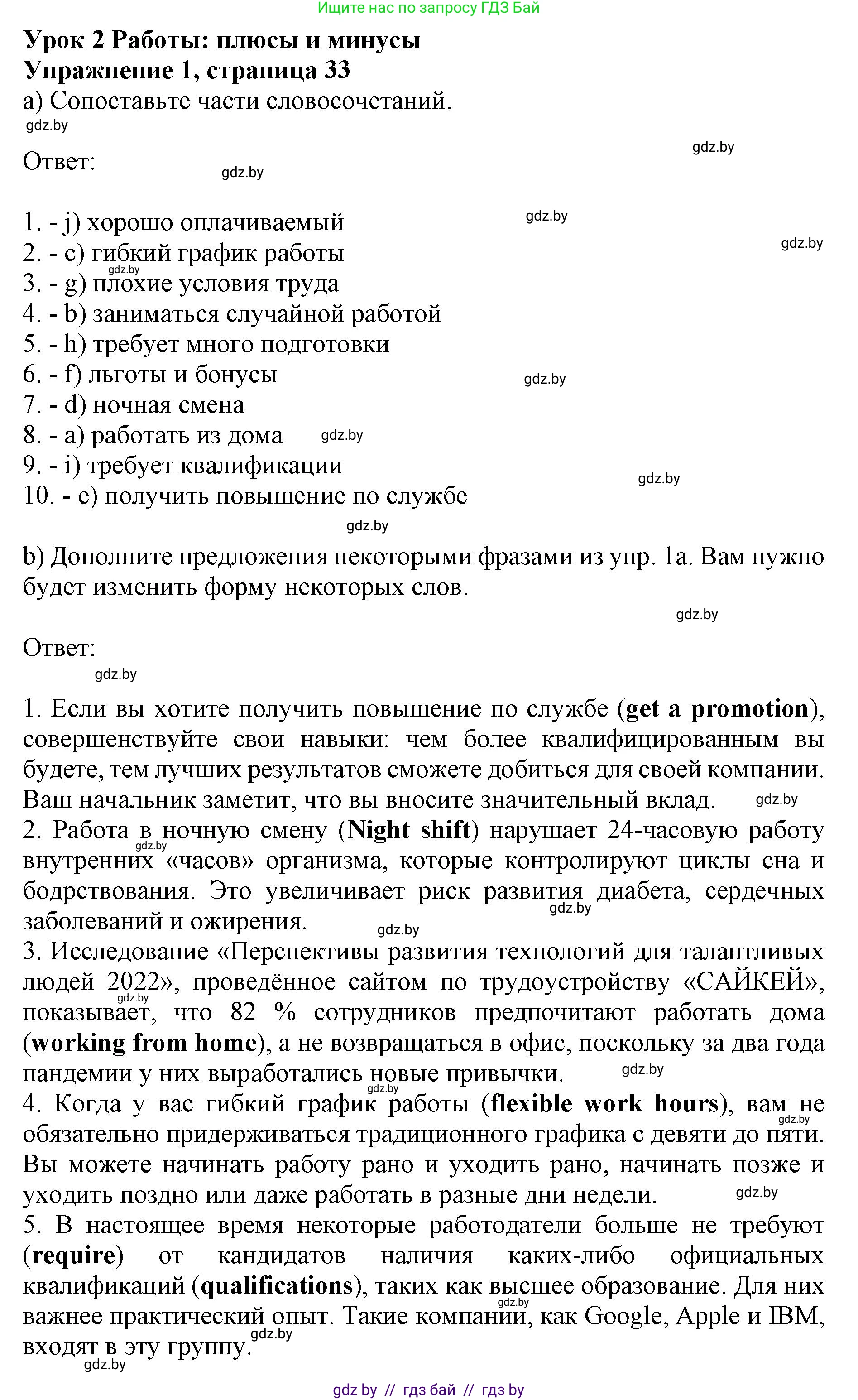 Английский язык (english), 11 класс практикум (activity book ), авторы: Демченко Наталья Валентиновна, Бушуева Эдите Владиславовна, Севрюкова Татьяна Юрьевна, Лапицкая Людмила Михайловна (Lapitskaya Ludmila), Романчук Вероника Романовна, Яковчиц Т Н, издательство Аверсэв, Минск, 2023, Часть 1, страница 33, номер 1, Решение