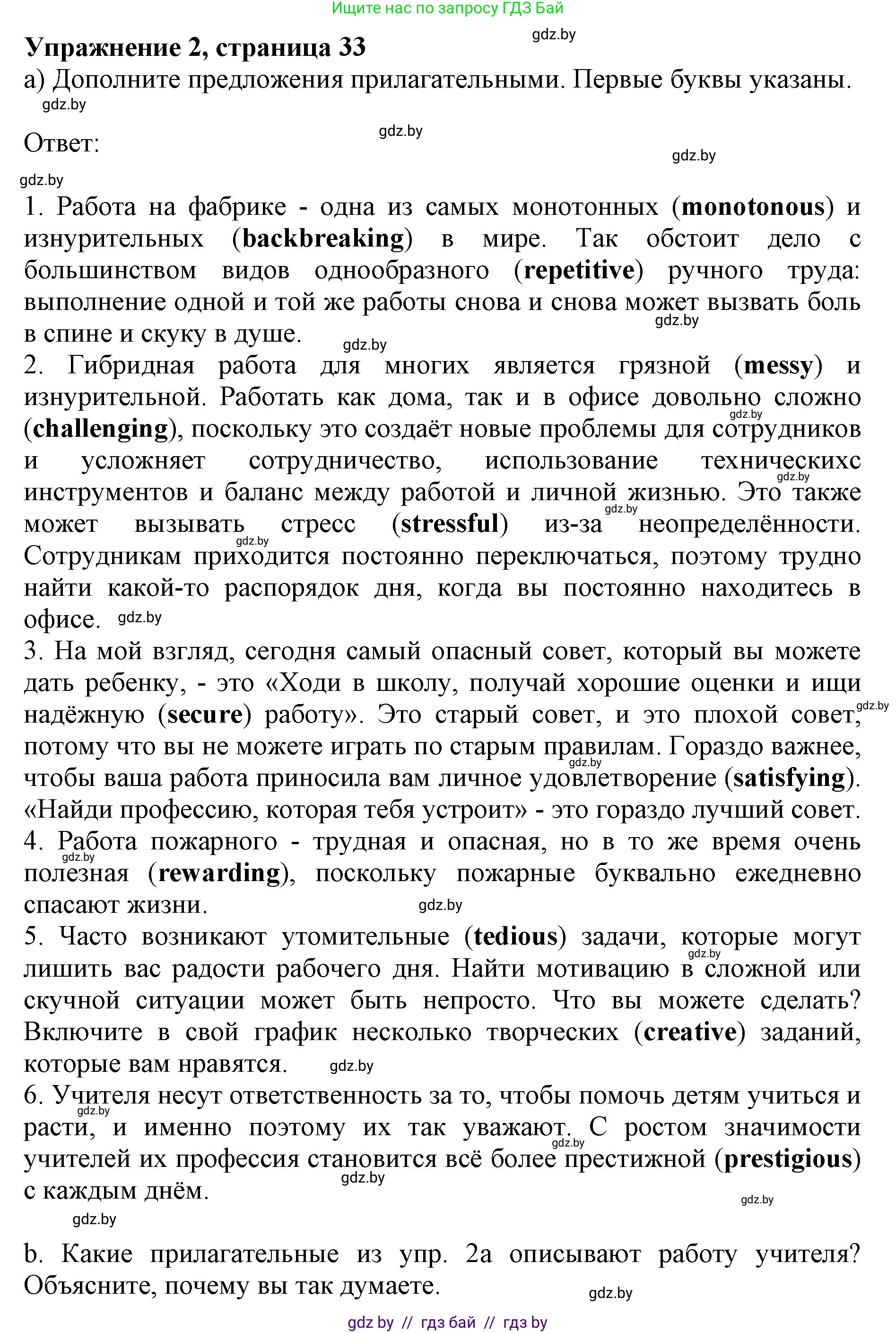 Английский язык (english), 11 класс практикум (activity book ), авторы: Демченко Наталья Валентиновна, Бушуева Эдите Владиславовна, Севрюкова Татьяна Юрьевна, Лапицкая Людмила Михайловна (Lapitskaya Ludmila), Романчук Вероника Романовна, Яковчиц Т Н, издательство Аверсэв, Минск, 2023, Часть 1, страница 34, номер 2, Решение