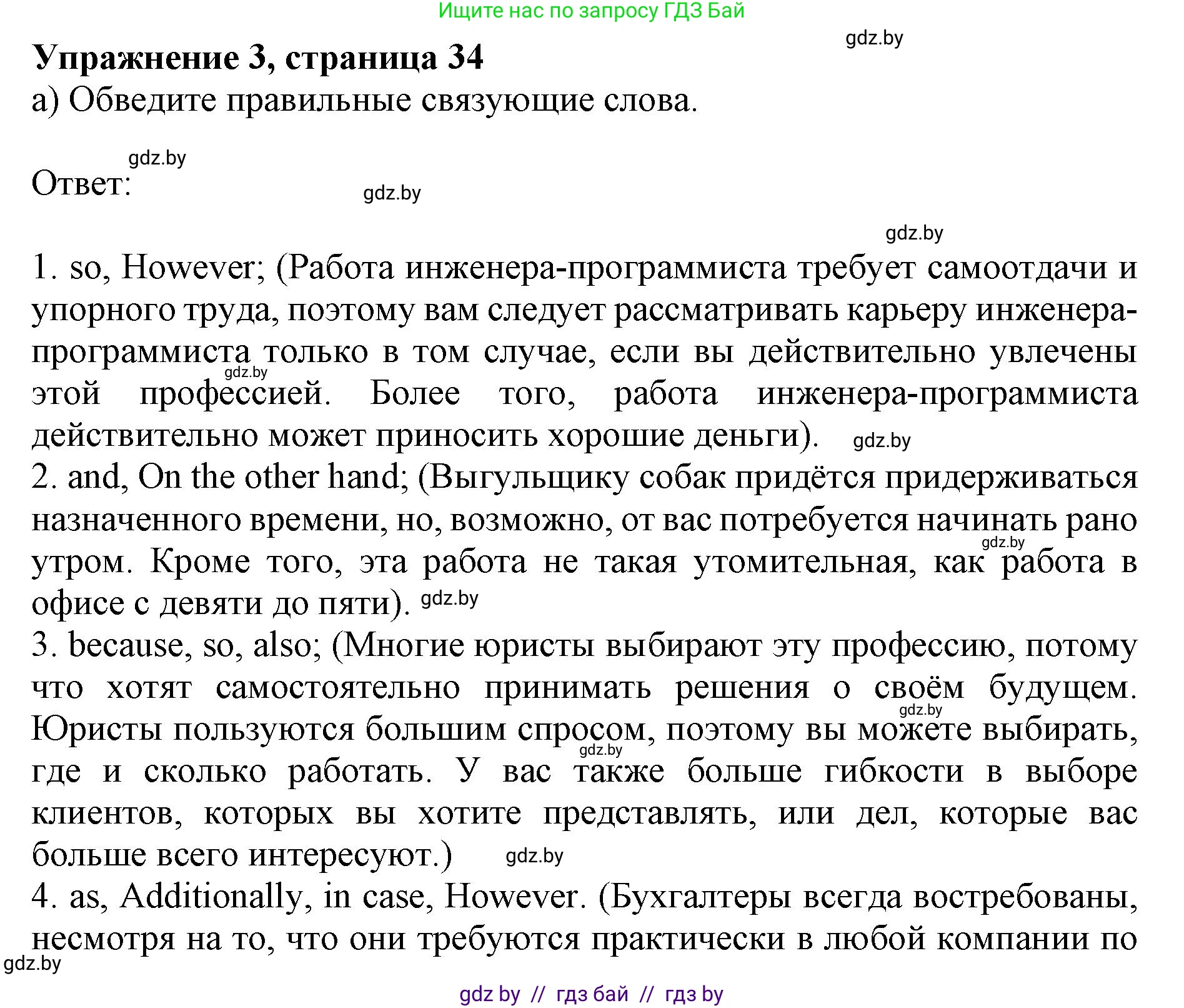 Английский язык (english), 11 класс практикум (activity book ), авторы: Демченко Наталья Валентиновна, Бушуева Эдите Владиславовна, Севрюкова Татьяна Юрьевна, Лапицкая Людмила Михайловна (Lapitskaya Ludmila), Романчук Вероника Романовна, Яковчиц Т Н, издательство Аверсэв, Минск, 2023, Часть 1, страница 35, номер 3, Решение