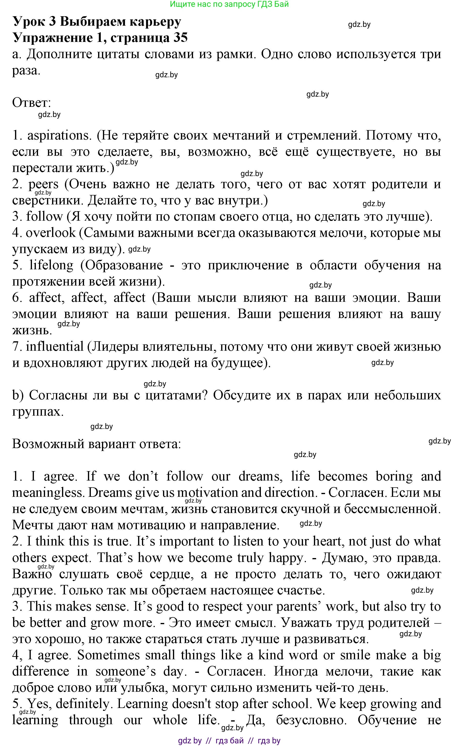 Английский язык (english), 11 класс практикум (activity book ), авторы: Демченко Наталья Валентиновна, Бушуева Эдите Владиславовна, Севрюкова Татьяна Юрьевна, Лапицкая Людмила Михайловна (Lapitskaya Ludmila), Романчук Вероника Романовна, Яковчиц Т Н, издательство Аверсэв, Минск, 2023, Часть 1, страница 35, номер 1, Решение