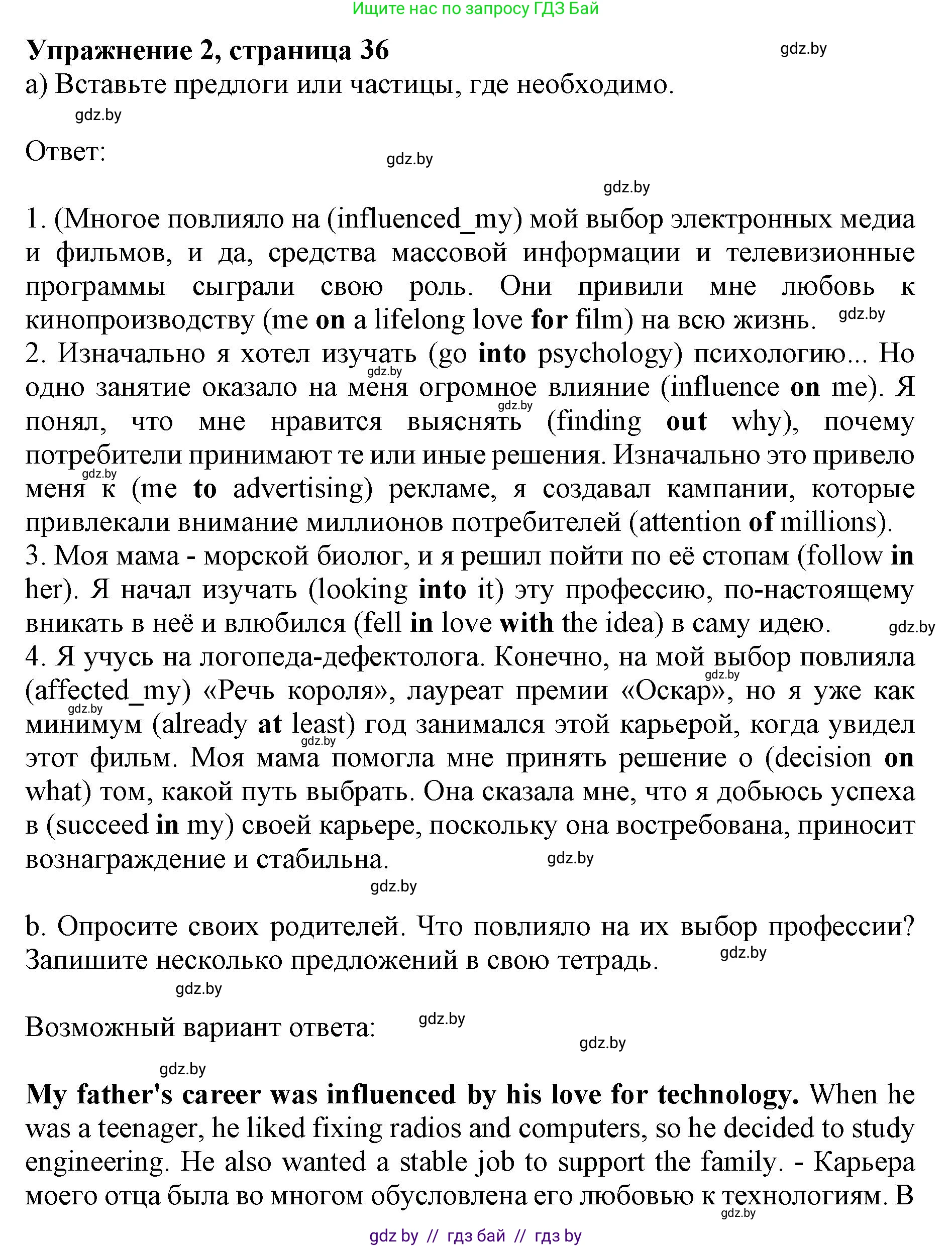 Английский язык (english), 11 класс практикум (activity book ), авторы: Демченко Наталья Валентиновна, Бушуева Эдите Владиславовна, Севрюкова Татьяна Юрьевна, Лапицкая Людмила Михайловна (Lapitskaya Ludmila), Романчук Вероника Романовна, Яковчиц Т Н, издательство Аверсэв, Минск, 2023, Часть 1, страница 36, номер 2, Решение
