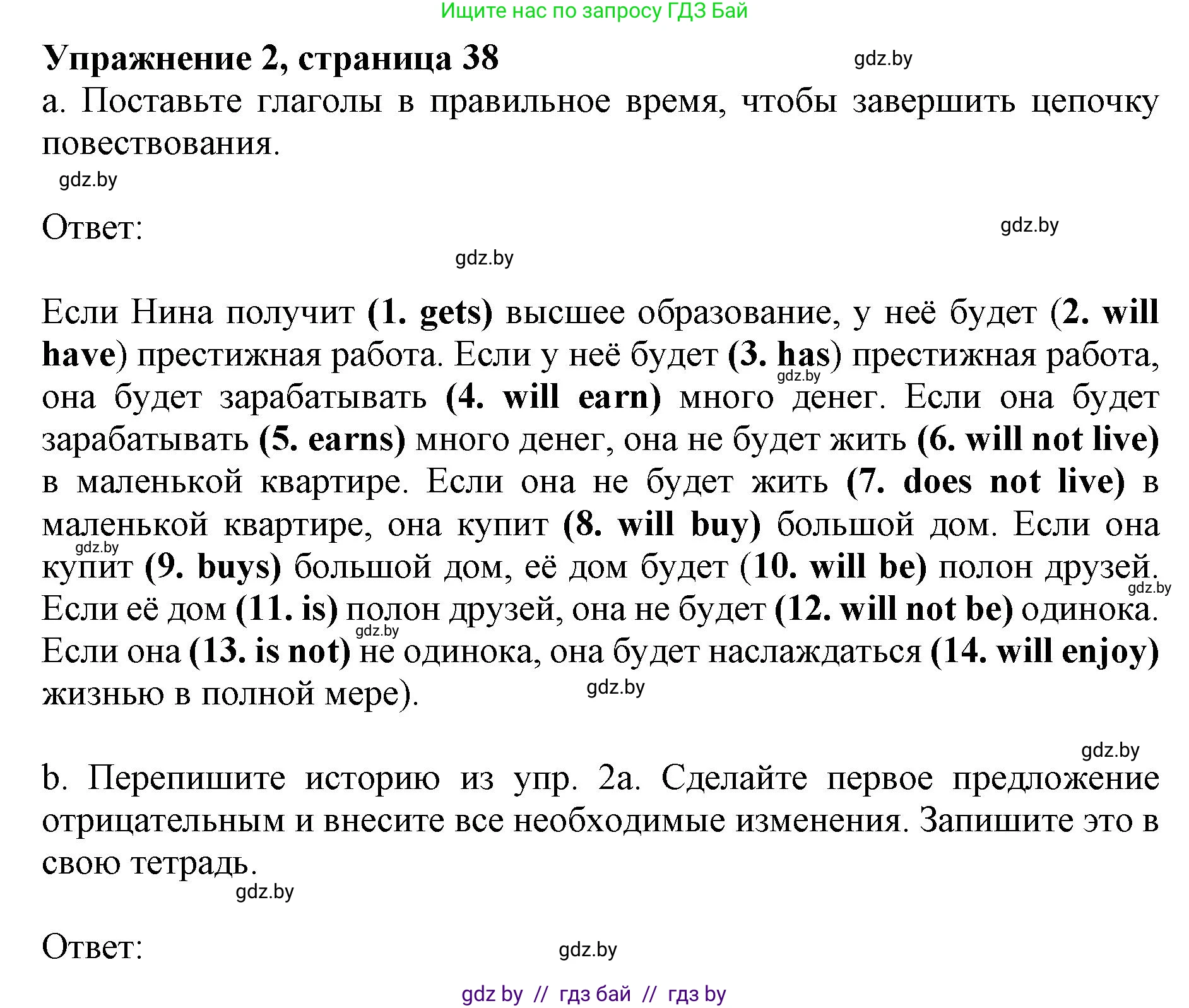 Английский язык (english), 11 класс практикум (activity book ), авторы: Демченко Наталья Валентиновна, Бушуева Эдите Владиславовна, Севрюкова Татьяна Юрьевна, Лапицкая Людмила Михайловна (Lapitskaya Ludmila), Романчук Вероника Романовна, Яковчиц Т Н, издательство Аверсэв, Минск, 2023, Часть 1, страница 38, номер 2, Решение