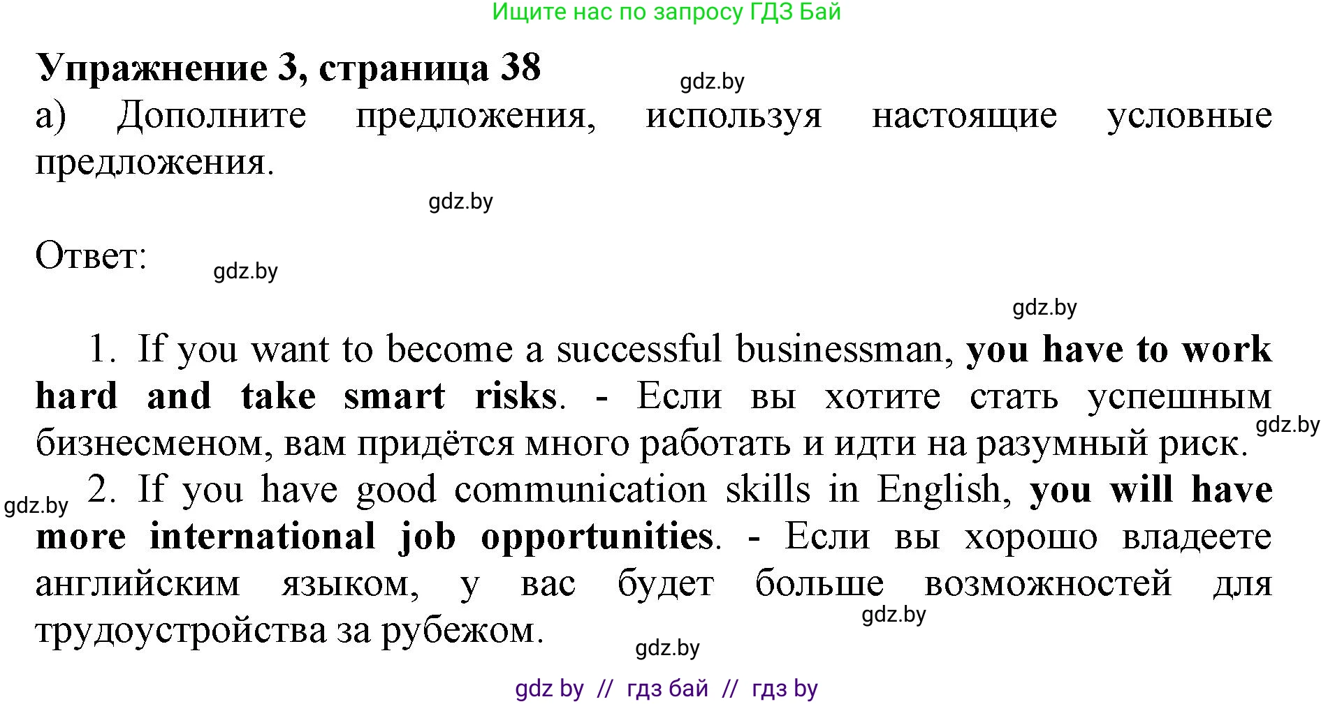 Английский язык (english), 11 класс практикум (activity book ), авторы: Демченко Наталья Валентиновна, Бушуева Эдите Владиславовна, Севрюкова Татьяна Юрьевна, Лапицкая Людмила Михайловна (Lapitskaya Ludmila), Романчук Вероника Романовна, Яковчиц Т Н, издательство Аверсэв, Минск, 2023, Часть 1, страница 38, номер 3, Решение