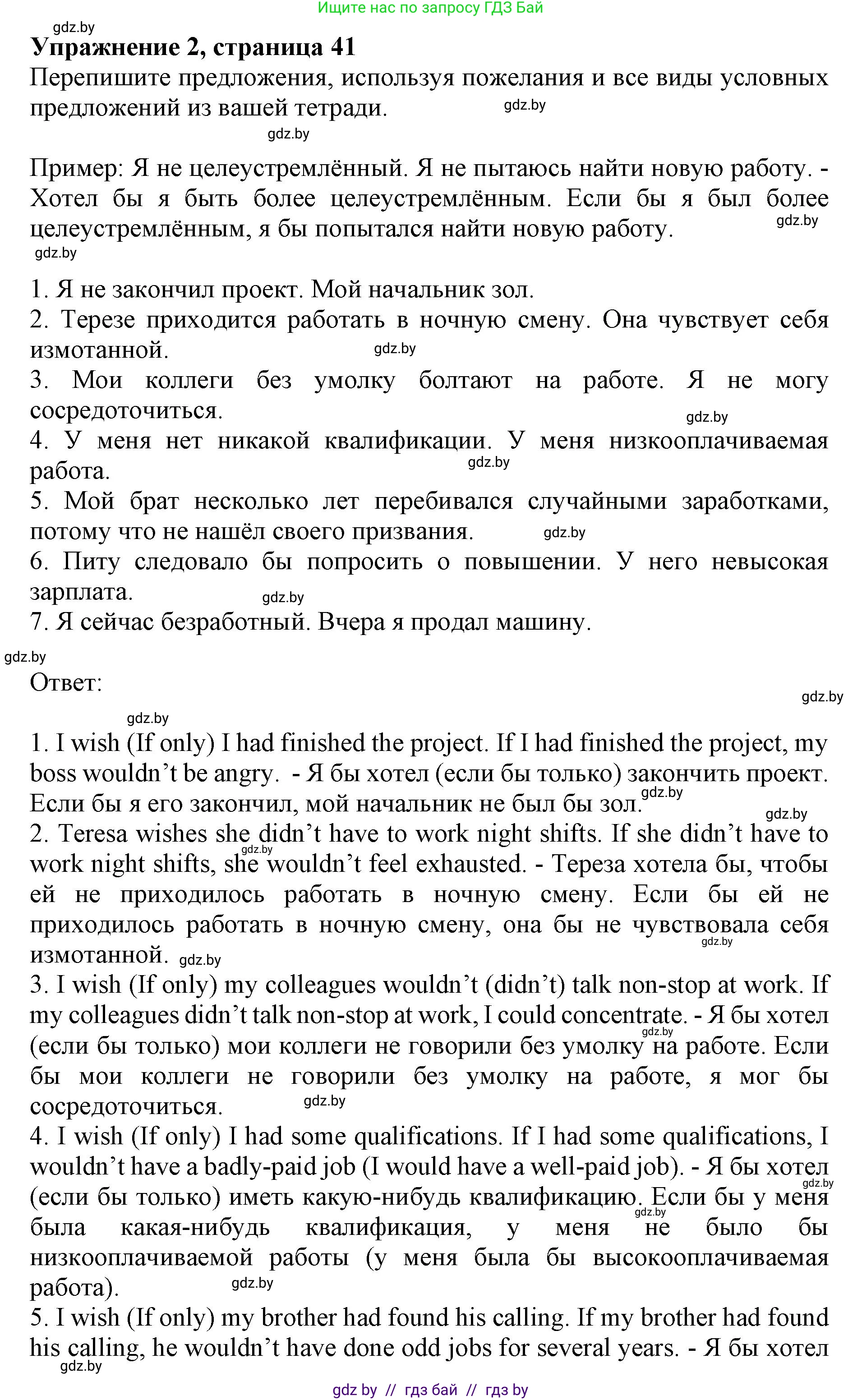 Английский язык (english), 11 класс практикум (activity book ), авторы: Демченко Наталья Валентиновна, Бушуева Эдите Владиславовна, Севрюкова Татьяна Юрьевна, Лапицкая Людмила Михайловна (Lapitskaya Ludmila), Романчук Вероника Романовна, Яковчиц Т Н, издательство Аверсэв, Минск, 2023, Часть 1, страница 41, номер 2, Решение