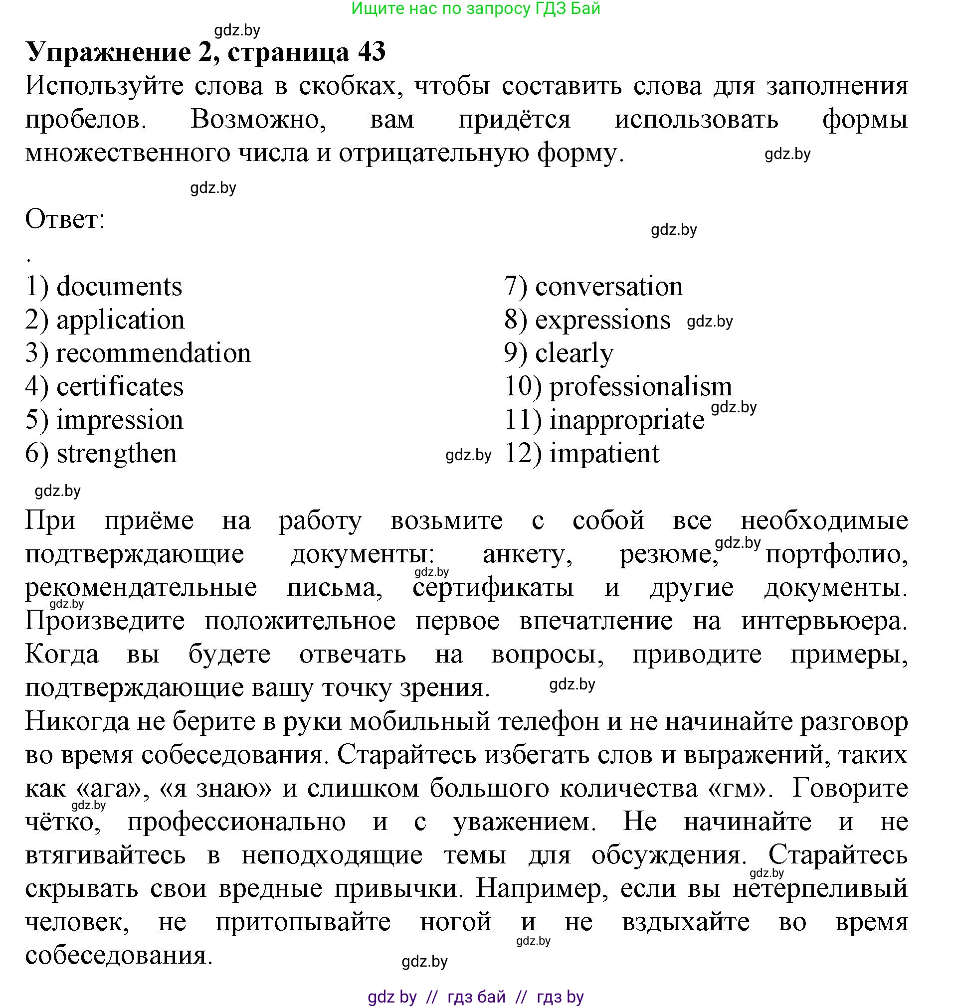 Английский язык (english), 11 класс практикум (activity book ), авторы: Демченко Наталья Валентиновна, Бушуева Эдите Владиславовна, Севрюкова Татьяна Юрьевна, Лапицкая Людмила Михайловна (Lapitskaya Ludmila), Романчук Вероника Романовна, Яковчиц Т Н, издательство Аверсэв, Минск, 2023, Часть 1, страница 43, номер 2, Решение
