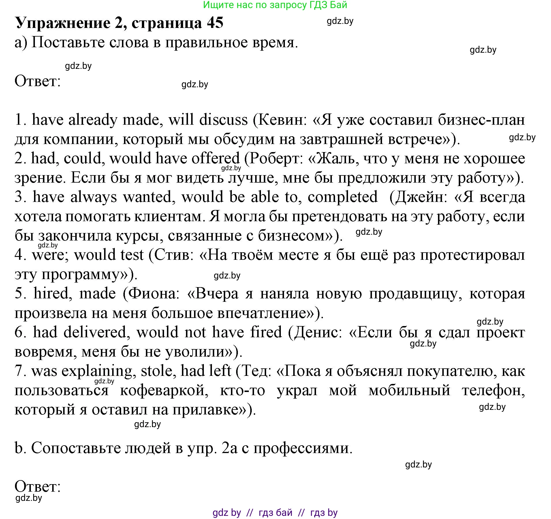 Английский язык (english), 11 класс практикум (activity book ), авторы: Демченко Наталья Валентиновна, Бушуева Эдите Владиславовна, Севрюкова Татьяна Юрьевна, Лапицкая Людмила Михайловна (Lapitskaya Ludmila), Романчук Вероника Романовна, Яковчиц Т Н, издательство Аверсэв, Минск, 2023, Часть 1, страница 45, номер 2, Решение