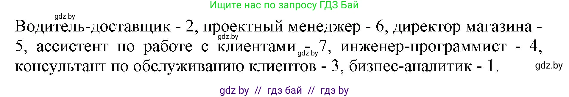 Английский язык (english), 11 класс практикум (activity book ), авторы: Демченко Наталья Валентиновна, Бушуева Эдите Владиславовна, Севрюкова Татьяна Юрьевна, Лапицкая Людмила Михайловна (Lapitskaya Ludmila), Романчук Вероника Романовна, Яковчиц Т Н, издательство Аверсэв, Минск, 2023, Часть 1, страница 45, номер 2, Решение (продолжение 2)