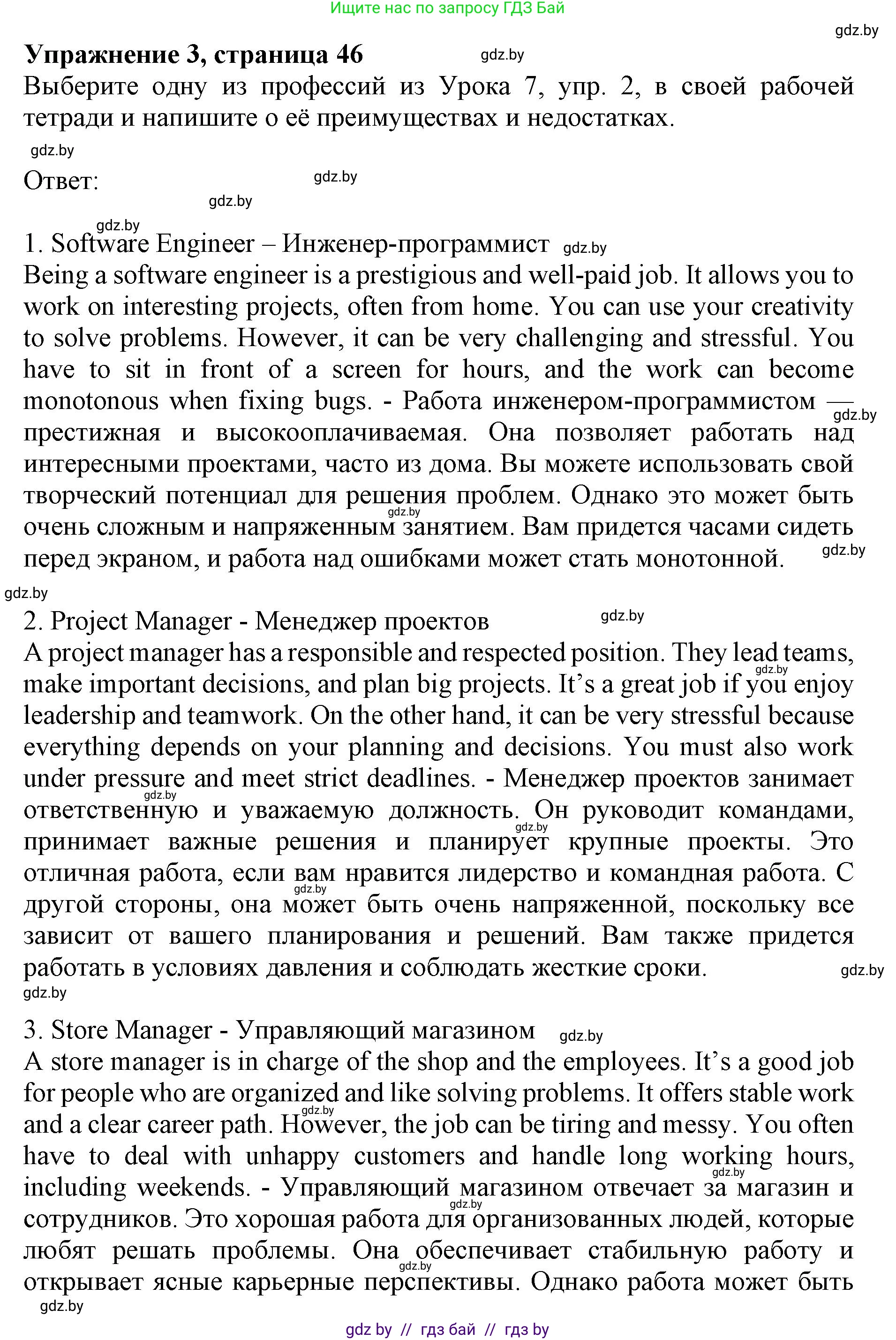 Английский язык (english), 11 класс практикум (activity book ), авторы: Демченко Наталья Валентиновна, Бушуева Эдите Владиславовна, Севрюкова Татьяна Юрьевна, Лапицкая Людмила Михайловна (Lapitskaya Ludmila), Романчук Вероника Романовна, Яковчиц Т Н, издательство Аверсэв, Минск, 2023, Часть 1, страница 46, номер 3, Решение