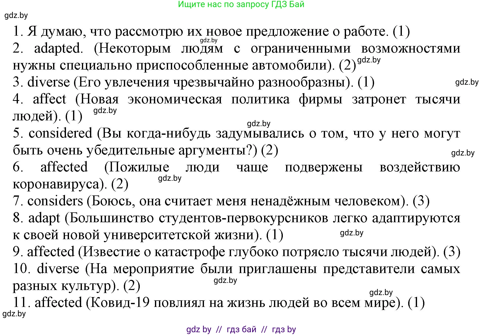 Английский язык (english), 11 класс практикум (activity book ), авторы: Демченко Наталья Валентиновна, Бушуева Эдите Владиславовна, Севрюкова Татьяна Юрьевна, Лапицкая Людмила Михайловна (Lapitskaya Ludmila), Романчук Вероника Романовна, Яковчиц Т Н, издательство Аверсэв, Минск, 2023, Часть 1, страница 55, номер 2, Решение (продолжение 2)