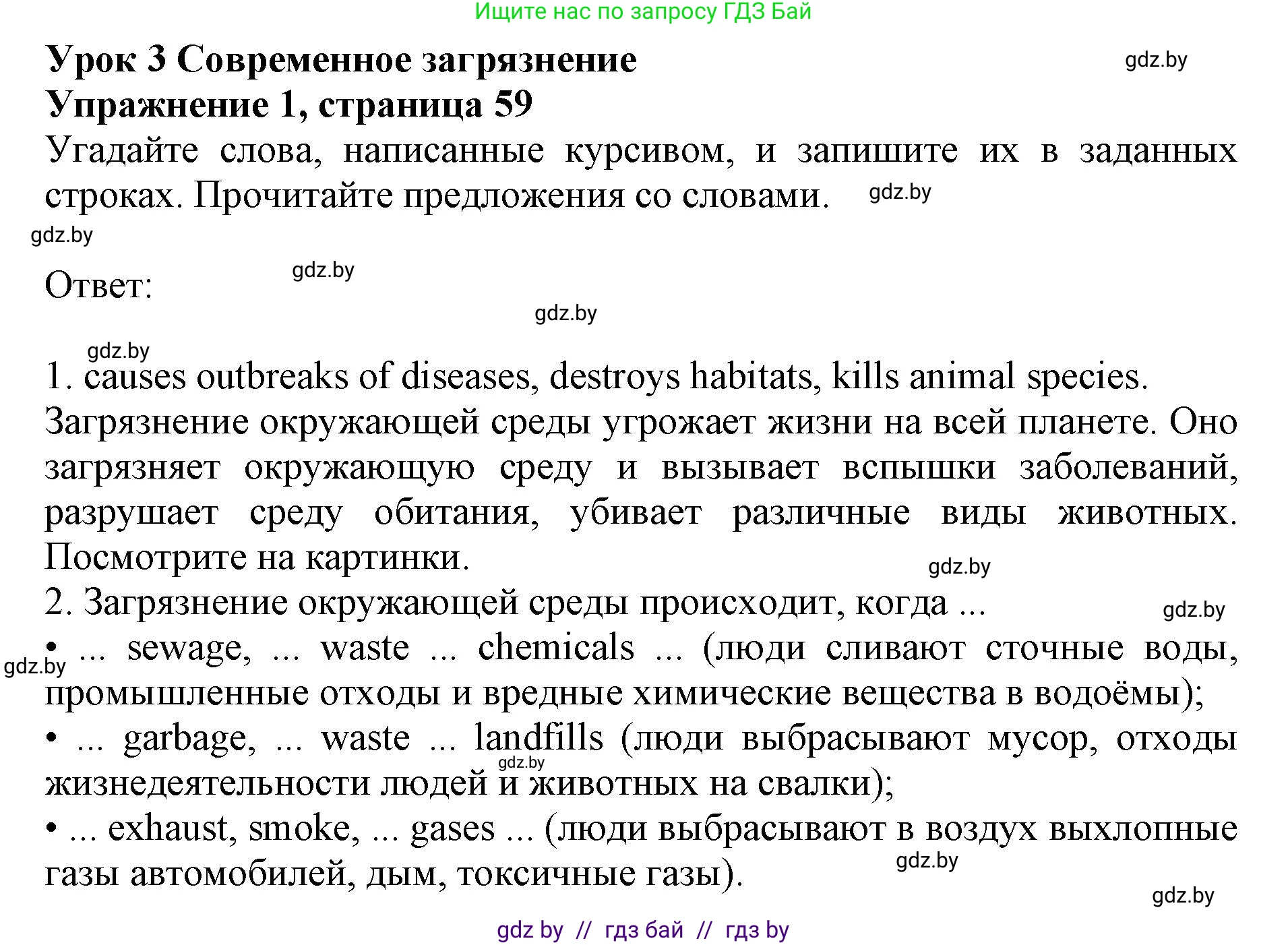 Английский язык (english), 11 класс практикум (activity book ), авторы: Демченко Наталья Валентиновна, Бушуева Эдите Владиславовна, Севрюкова Татьяна Юрьевна, Лапицкая Людмила Михайловна (Lapitskaya Ludmila), Романчук Вероника Романовна, Яковчиц Т Н, издательство Аверсэв, Минск, 2023, Часть 1, страница 59, номер 1, Решение