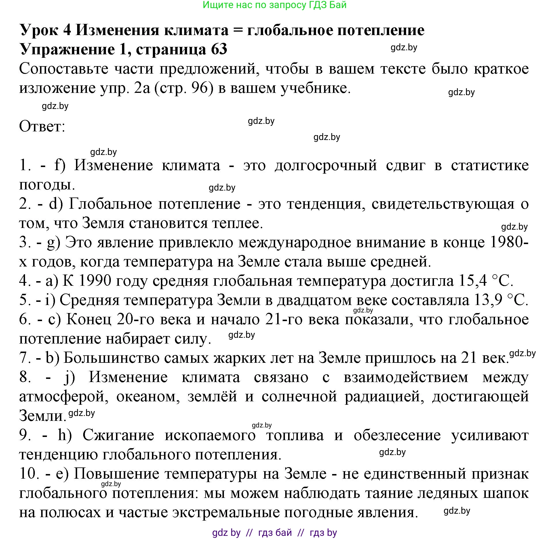 Английский язык (english), 11 класс практикум (activity book ), авторы: Демченко Наталья Валентиновна, Бушуева Эдите Владиславовна, Севрюкова Татьяна Юрьевна, Лапицкая Людмила Михайловна (Lapitskaya Ludmila), Романчук Вероника Романовна, Яковчиц Т Н, издательство Аверсэв, Минск, 2023, Часть 1, страница 63, номер 1, Решение