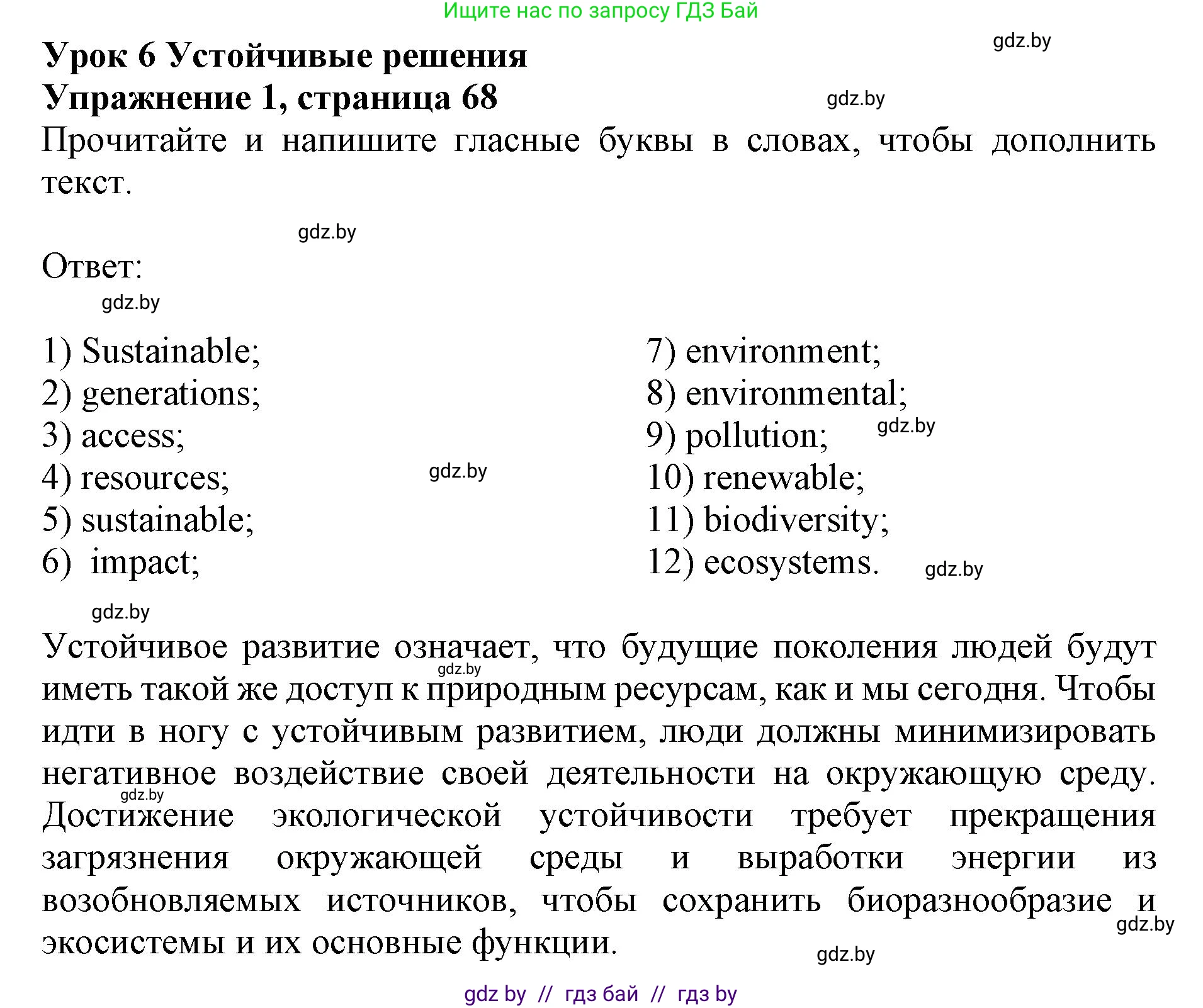 Английский язык (english), 11 класс практикум (activity book ), авторы: Демченко Наталья Валентиновна, Бушуева Эдите Владиславовна, Севрюкова Татьяна Юрьевна, Лапицкая Людмила Михайловна (Lapitskaya Ludmila), Романчук Вероника Романовна, Яковчиц Т Н, издательство Аверсэв, Минск, 2023, Часть 1, страница 68, номер 1, Решение