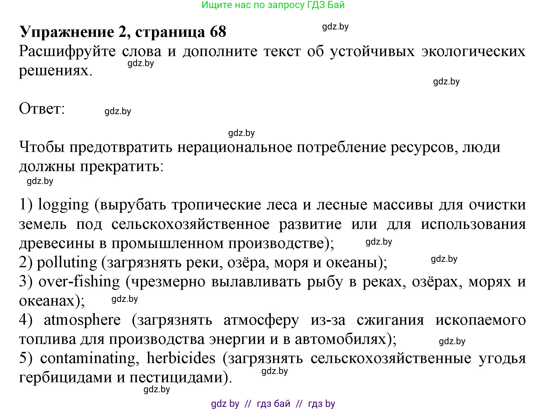 Английский язык (english), 11 класс практикум (activity book ), авторы: Демченко Наталья Валентиновна, Бушуева Эдите Владиславовна, Севрюкова Татьяна Юрьевна, Лапицкая Людмила Михайловна (Lapitskaya Ludmila), Романчук Вероника Романовна, Яковчиц Т Н, издательство Аверсэв, Минск, 2023, Часть 1, страница 68, номер 2, Решение