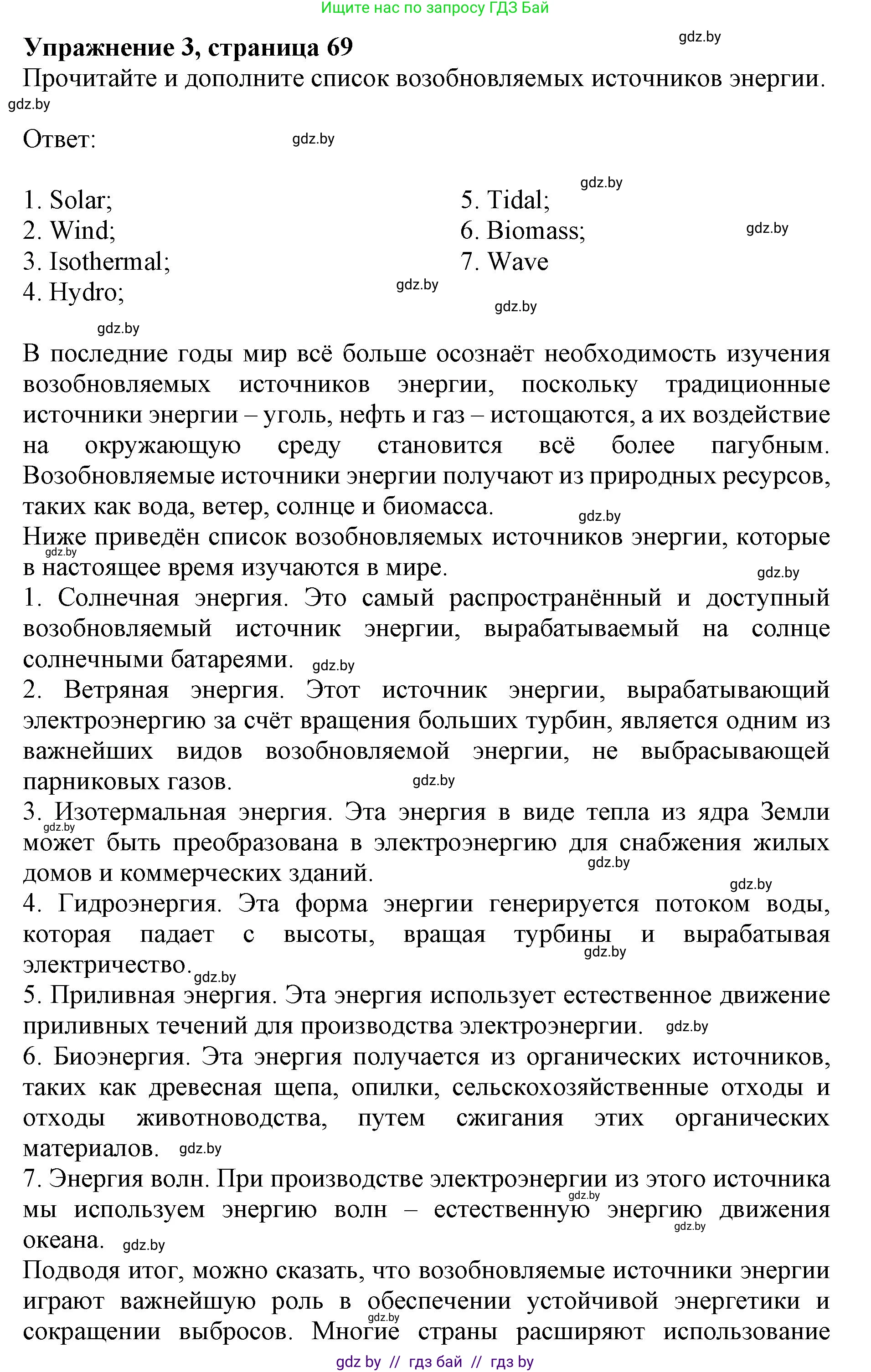 Английский язык (english), 11 класс практикум (activity book ), авторы: Демченко Наталья Валентиновна, Бушуева Эдите Владиславовна, Севрюкова Татьяна Юрьевна, Лапицкая Людмила Михайловна (Lapitskaya Ludmila), Романчук Вероника Романовна, Яковчиц Т Н, издательство Аверсэв, Минск, 2023, Часть 1, страница 69, номер 3, Решение