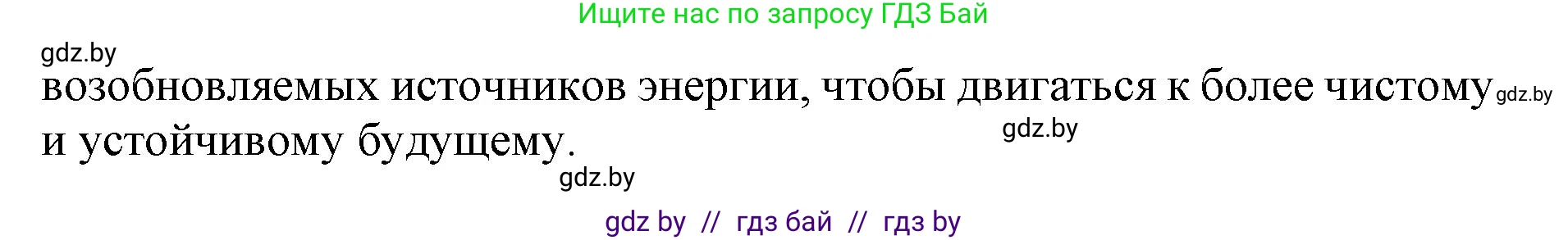 Английский язык (english), 11 класс практикум (activity book ), авторы: Демченко Наталья Валентиновна, Бушуева Эдите Владиславовна, Севрюкова Татьяна Юрьевна, Лапицкая Людмила Михайловна (Lapitskaya Ludmila), Романчук Вероника Романовна, Яковчиц Т Н, издательство Аверсэв, Минск, 2023, Часть 1, страница 69, номер 3, Решение (продолжение 2)