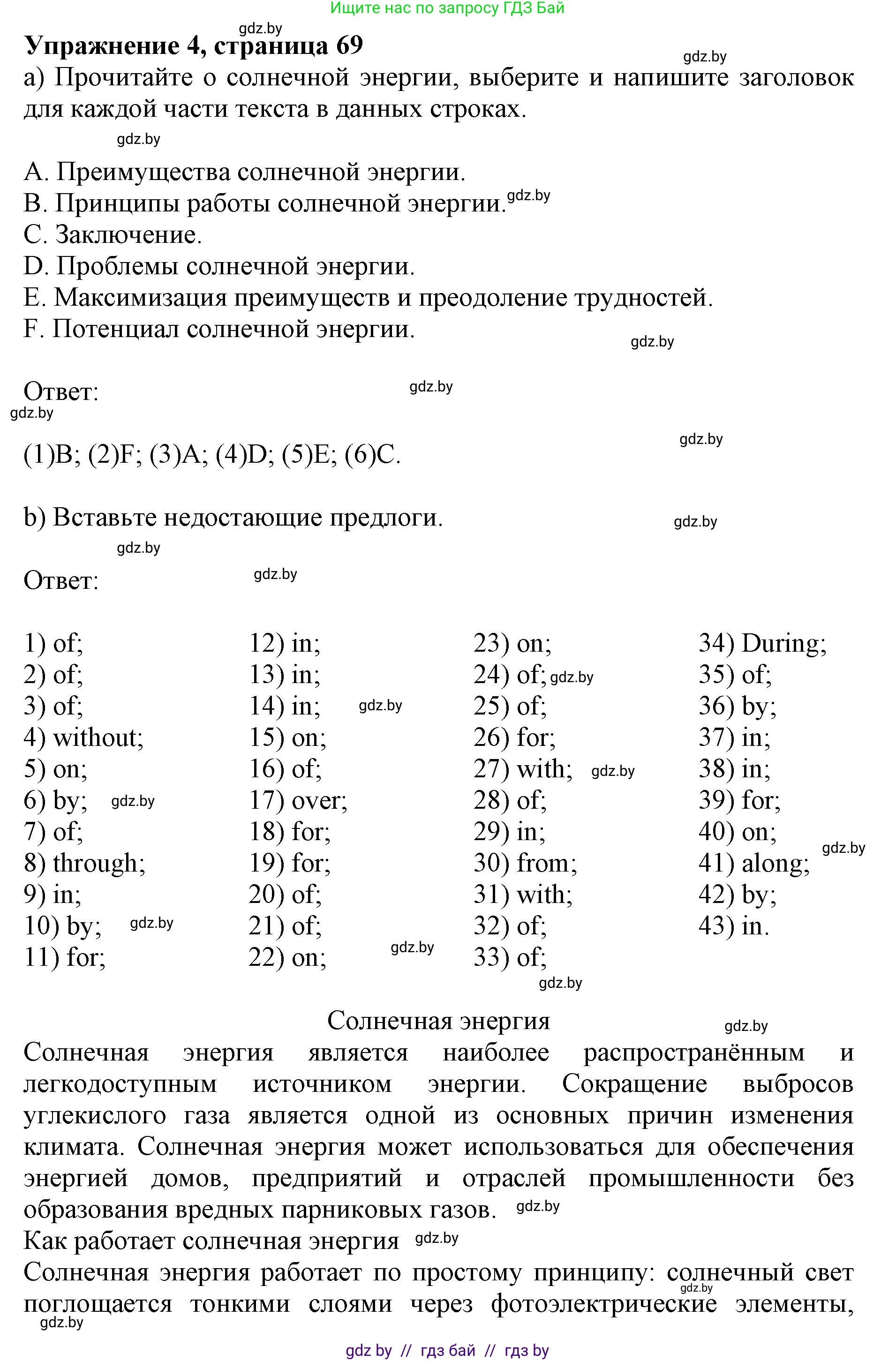 Английский язык (english), 11 класс практикум (activity book ), авторы: Демченко Наталья Валентиновна, Бушуева Эдите Владиславовна, Севрюкова Татьяна Юрьевна, Лапицкая Людмила Михайловна (Lapitskaya Ludmila), Романчук Вероника Романовна, Яковчиц Т Н, издательство Аверсэв, Минск, 2023, Часть 1, страница 69, номер 4, Решение