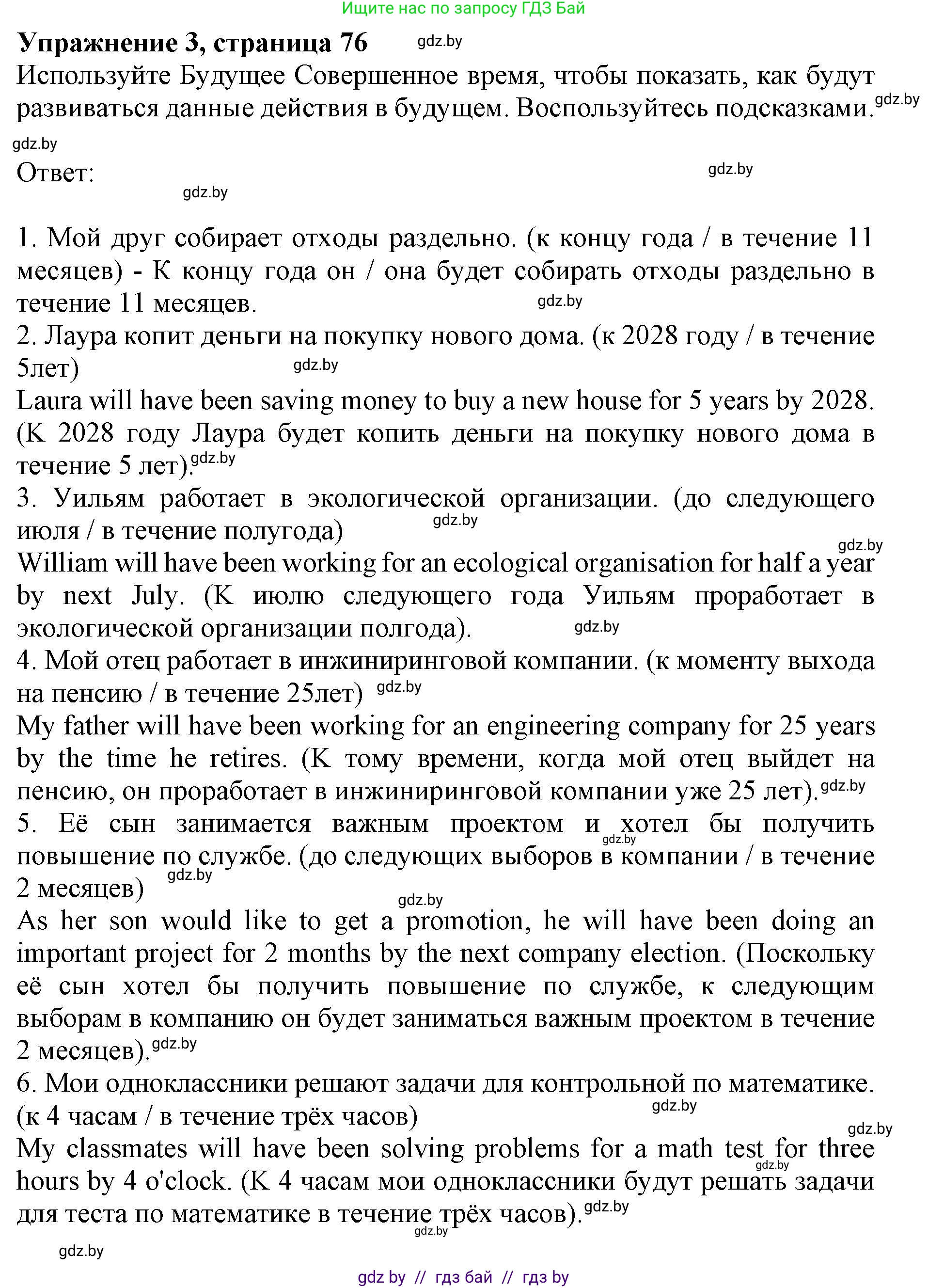 Английский язык (english), 11 класс практикум (activity book ), авторы: Демченко Наталья Валентиновна, Бушуева Эдите Владиславовна, Севрюкова Татьяна Юрьевна, Лапицкая Людмила Михайловна (Lapitskaya Ludmila), Романчук Вероника Романовна, Яковчиц Т Н, издательство Аверсэв, Минск, 2023, Часть 1, страница 76, номер 3, Решение