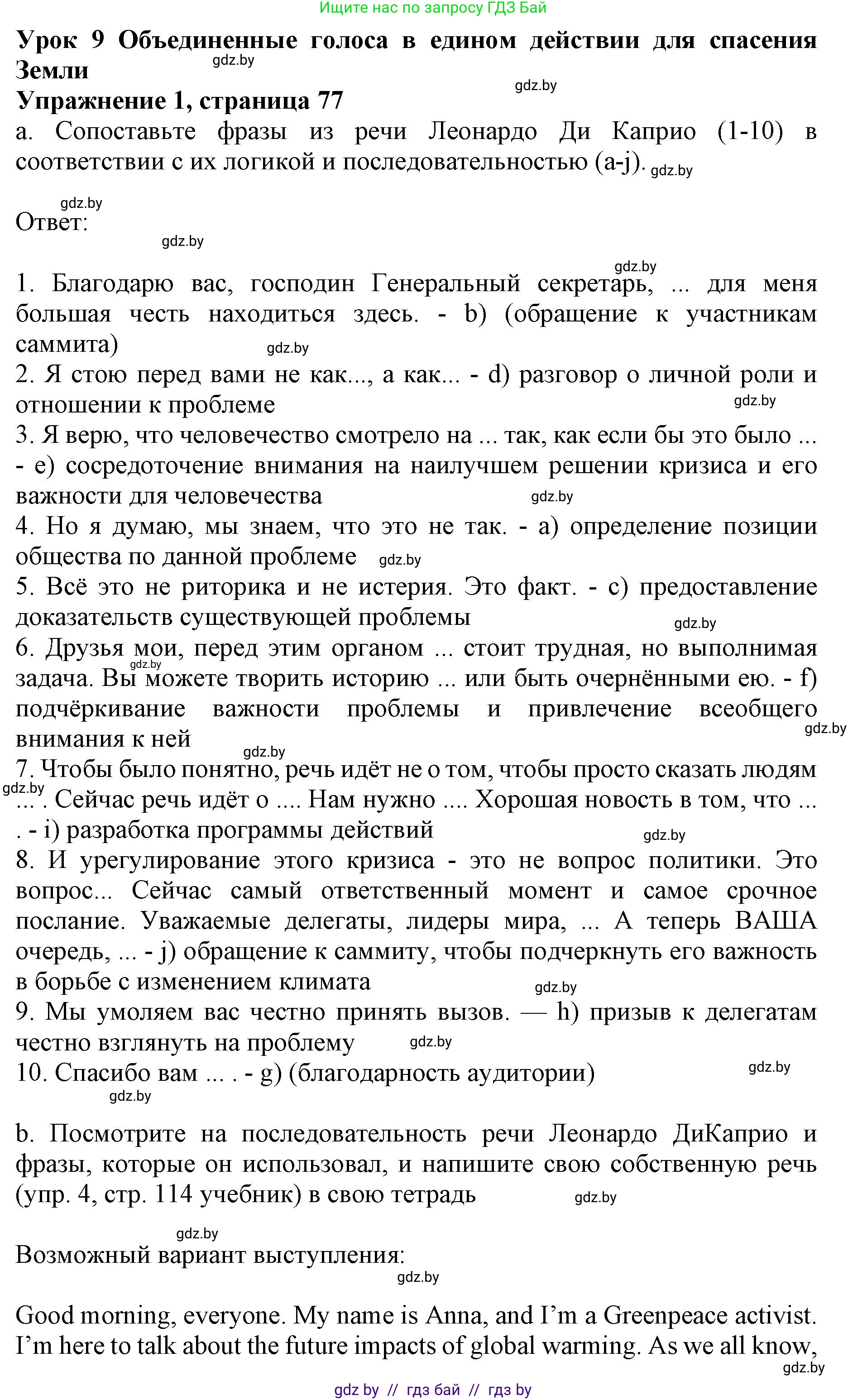 Английский язык (english), 11 класс практикум (activity book ), авторы: Демченко Наталья Валентиновна, Бушуева Эдите Владиславовна, Севрюкова Татьяна Юрьевна, Лапицкая Людмила Михайловна (Lapitskaya Ludmila), Романчук Вероника Романовна, Яковчиц Т Н, издательство Аверсэв, Минск, 2023, Часть 1, страница 77, номер 1, Решение