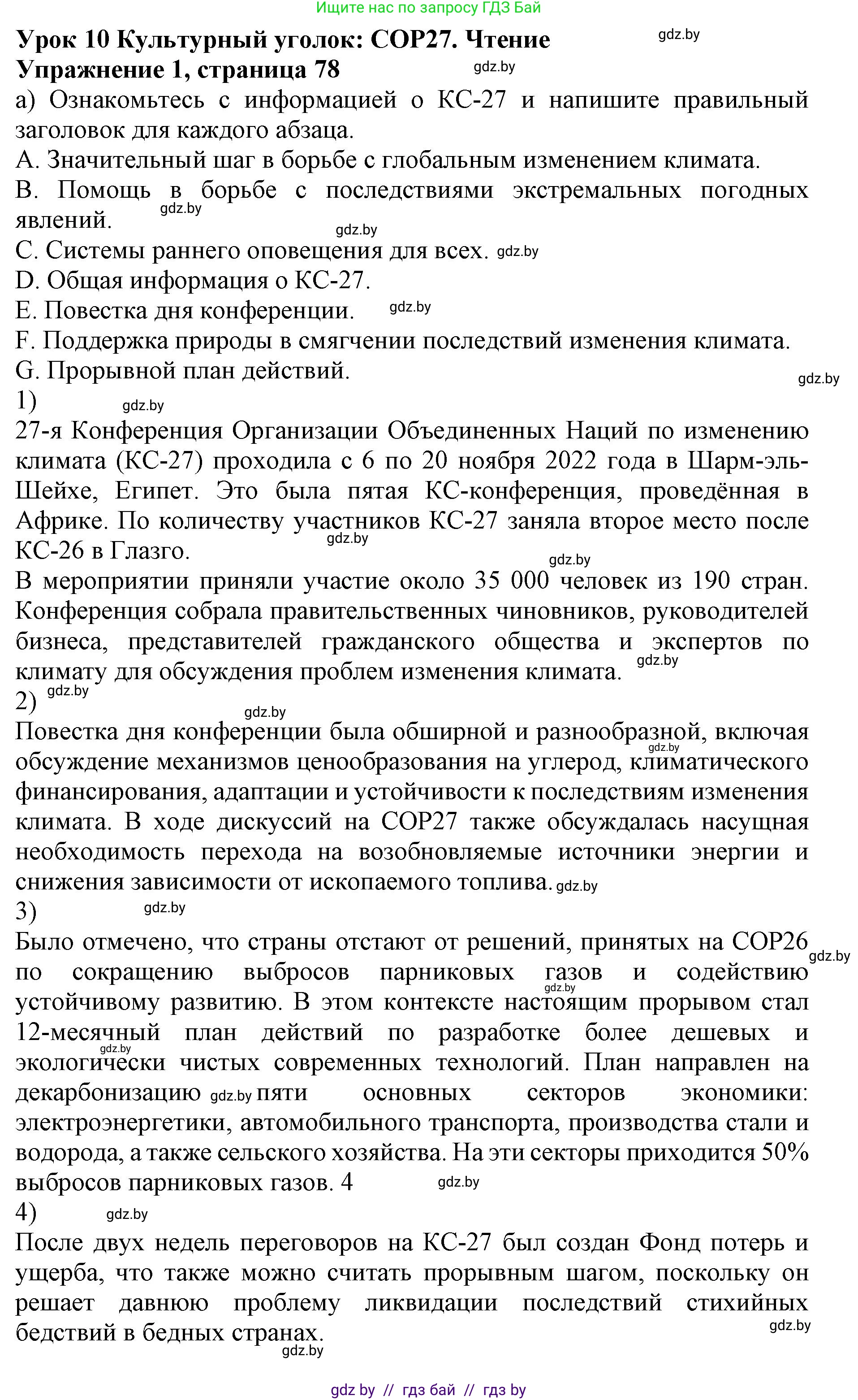 Английский язык (english), 11 класс практикум (activity book ), авторы: Демченко Наталья Валентиновна, Бушуева Эдите Владиславовна, Севрюкова Татьяна Юрьевна, Лапицкая Людмила Михайловна (Lapitskaya Ludmila), Романчук Вероника Романовна, Яковчиц Т Н, издательство Аверсэв, Минск, 2023, Часть 1, страница 78, номер 1, Решение