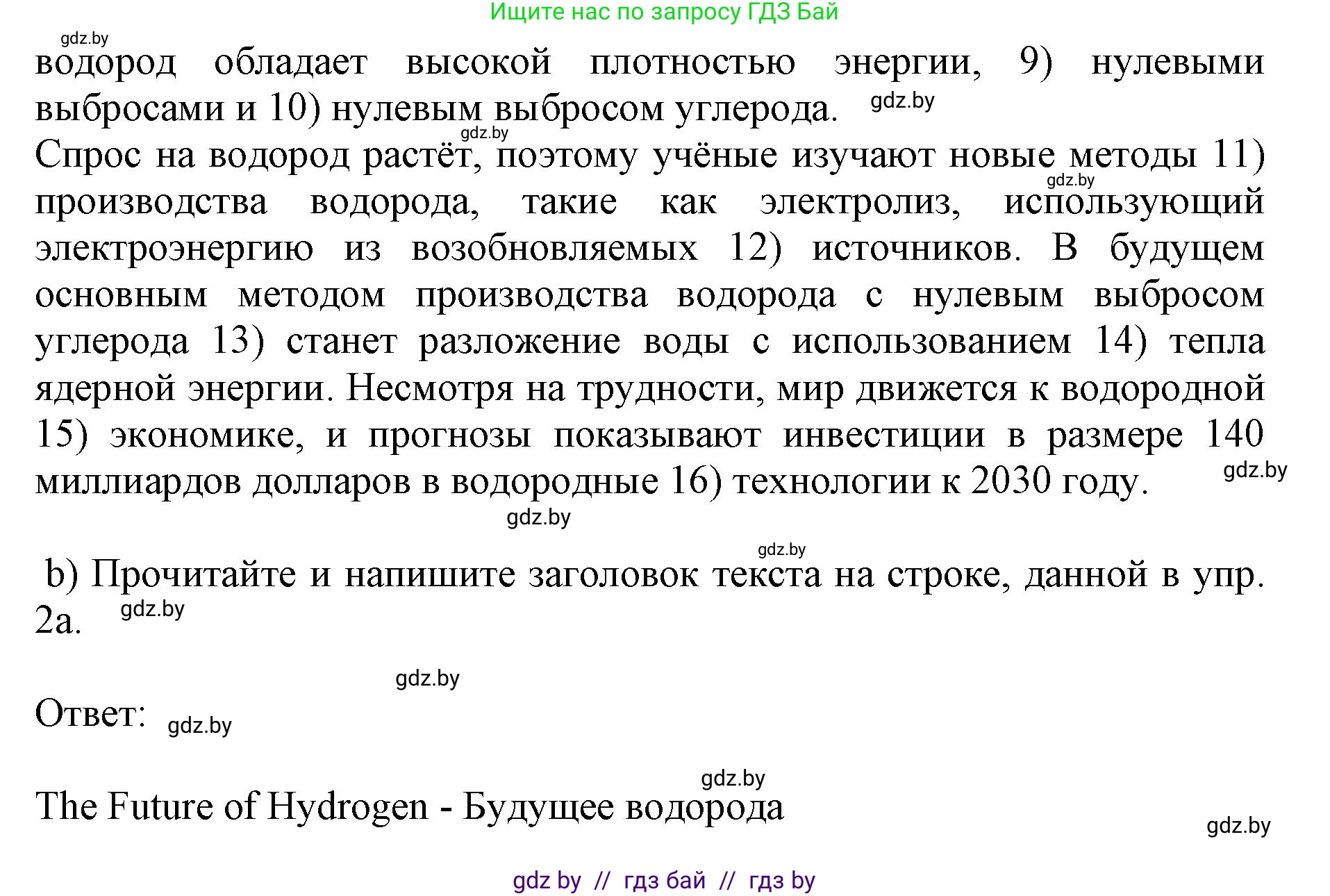 Английский язык (english), 11 класс практикум (activity book ), авторы: Демченко Наталья Валентиновна, Бушуева Эдите Владиславовна, Севрюкова Татьяна Юрьевна, Лапицкая Людмила Михайловна (Lapitskaya Ludmila), Романчук Вероника Романовна, Яковчиц Т Н, издательство Аверсэв, Минск, 2023, Часть 1, страница 80, номер 2, Решение (продолжение 2)