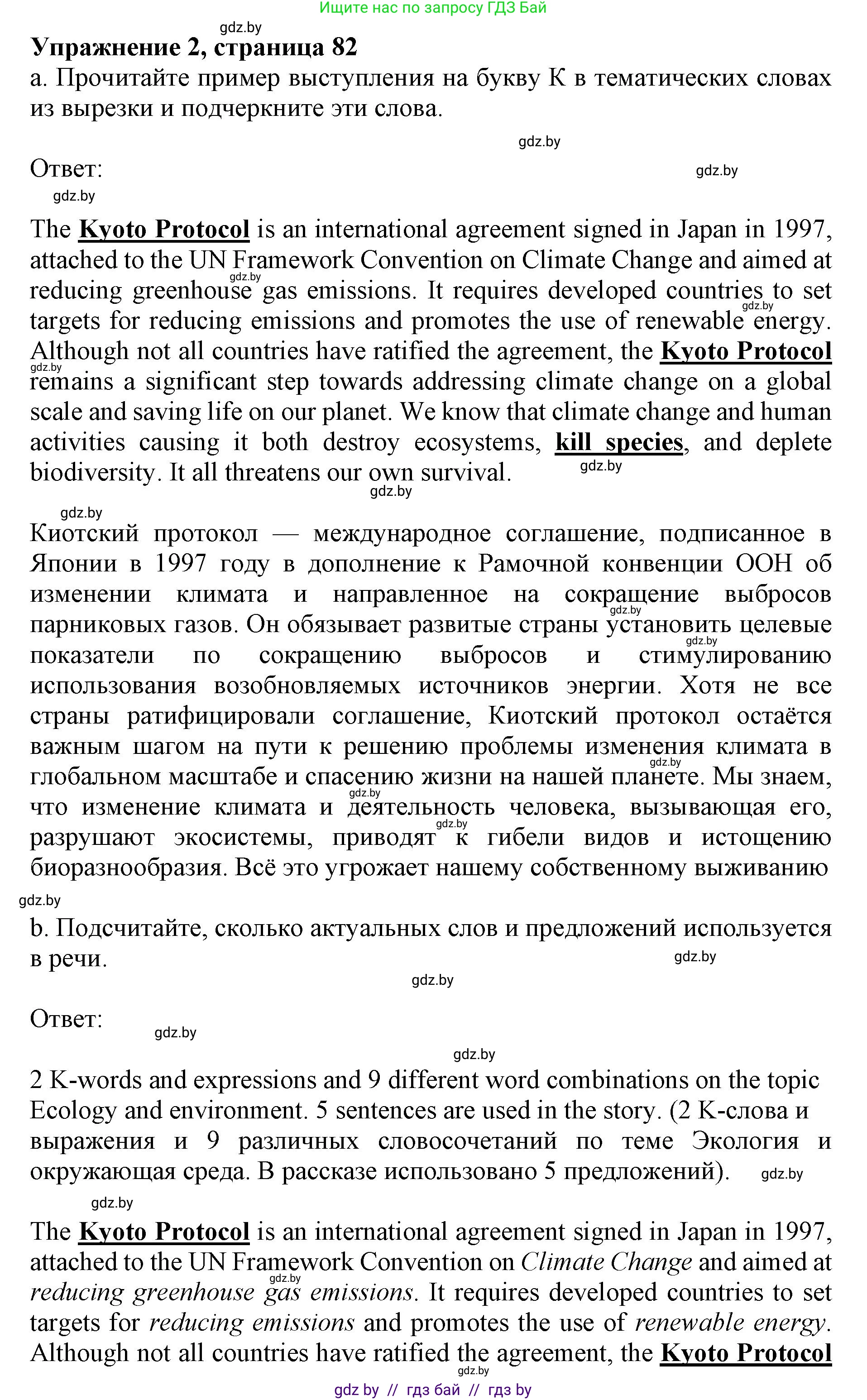Английский язык (english), 11 класс практикум (activity book ), авторы: Демченко Наталья Валентиновна, Бушуева Эдите Владиславовна, Севрюкова Татьяна Юрьевна, Лапицкая Людмила Михайловна (Lapitskaya Ludmila), Романчук Вероника Романовна, Яковчиц Т Н, издательство Аверсэв, Минск, 2023, Часть 1, страница 82, номер 2, Решение