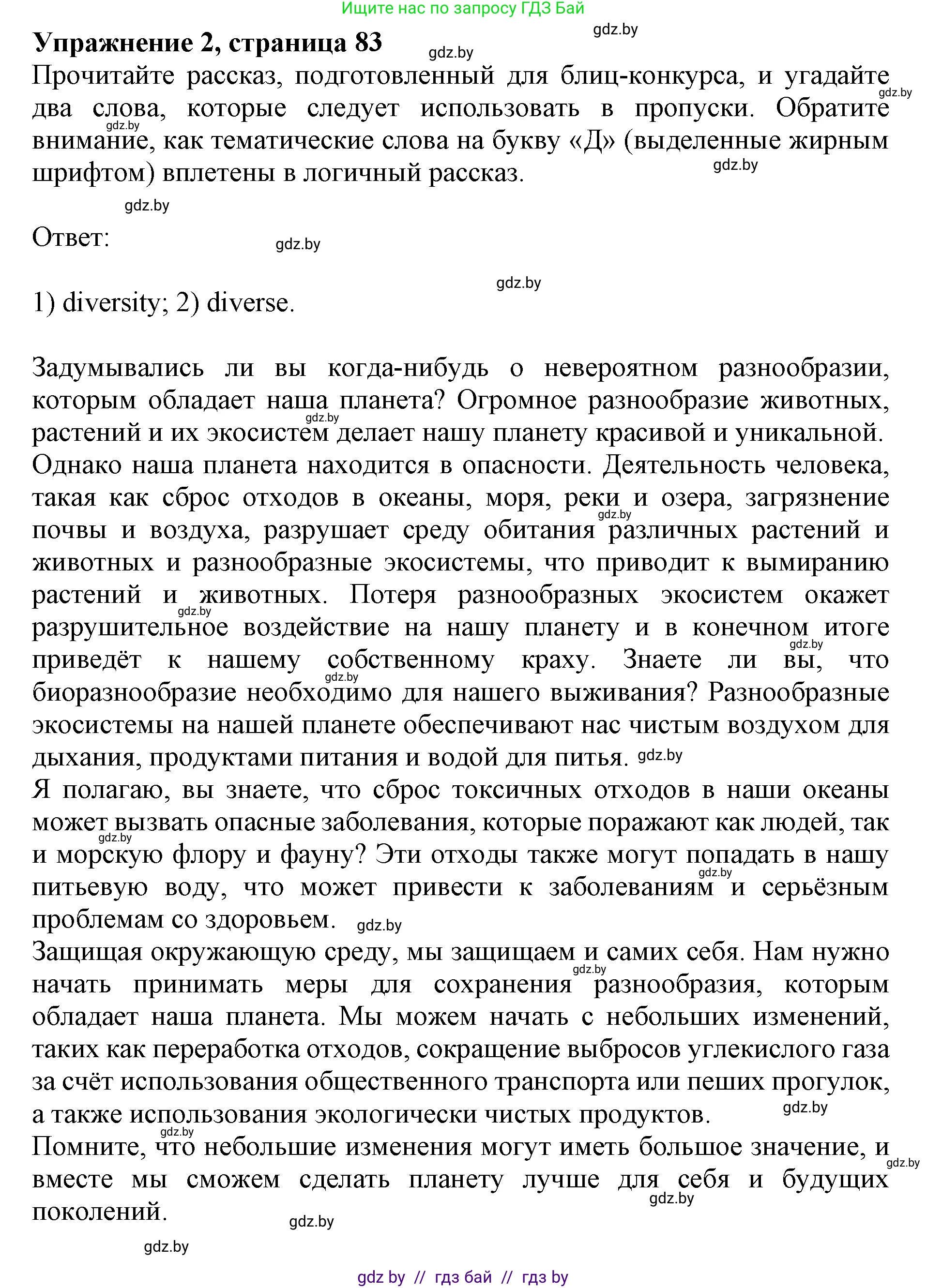 Английский язык (english), 11 класс практикум (activity book ), авторы: Демченко Наталья Валентиновна, Бушуева Эдите Владиславовна, Севрюкова Татьяна Юрьевна, Лапицкая Людмила Михайловна (Lapitskaya Ludmila), Романчук Вероника Романовна, Яковчиц Т Н, издательство Аверсэв, Минск, 2023, Часть 1, страница 83, номер 2, Решение