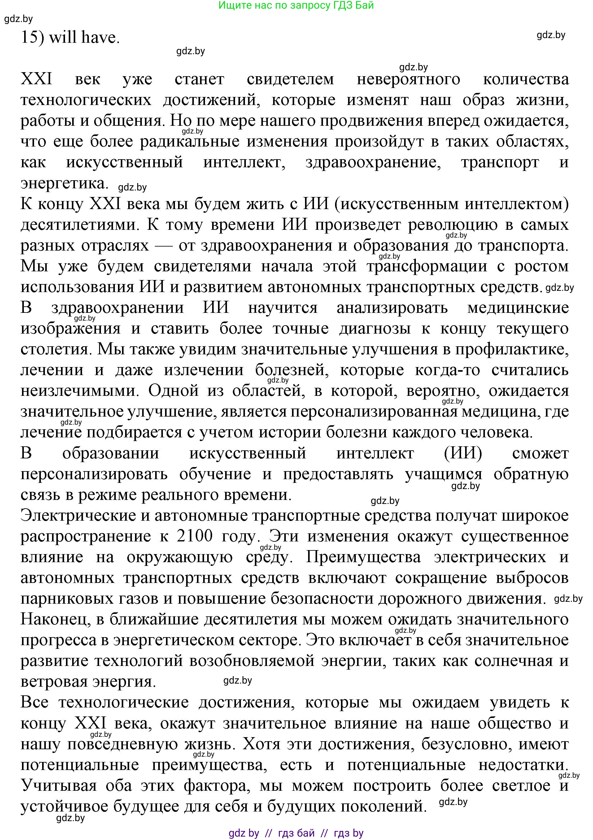 Английский язык (english), 11 класс практикум (activity book ), авторы: Демченко Наталья Валентиновна, Бушуева Эдите Владиславовна, Севрюкова Татьяна Юрьевна, Лапицкая Людмила Михайловна (Lapitskaya Ludmila), Романчук Вероника Романовна, Яковчиц Т Н, издательство Аверсэв, Минск, 2023, Часть 1, страница 84, номер 4, Решение (продолжение 2)