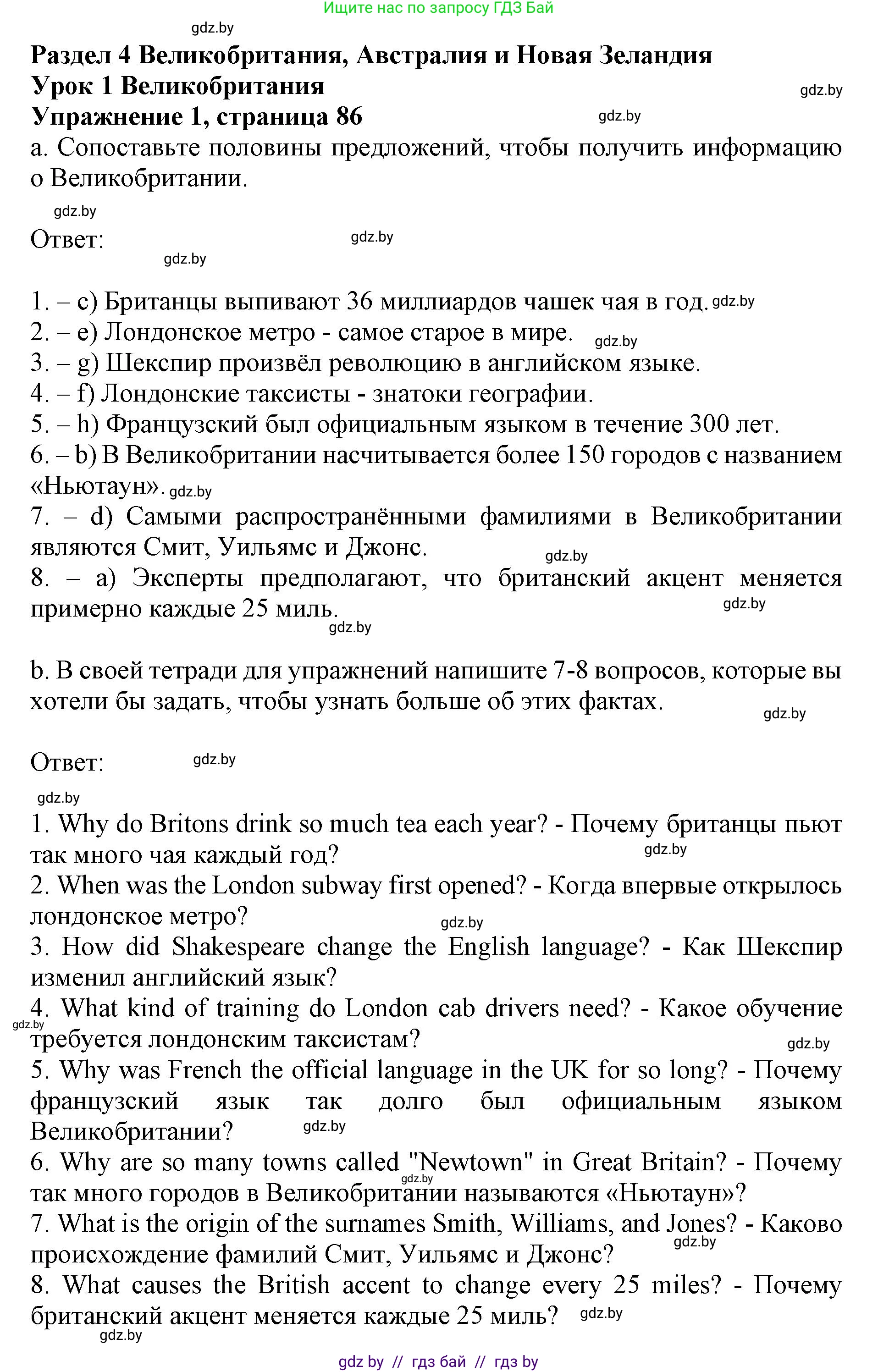 Английский язык (english), 11 класс практикум (activity book ), авторы: Демченко Наталья Валентиновна, Бушуева Эдите Владиславовна, Севрюкова Татьяна Юрьевна, Лапицкая Людмила Михайловна (Lapitskaya Ludmila), Романчук Вероника Романовна, Яковчиц Т Н, издательство Аверсэв, Минск, 2023, Часть 1, страница 86, номер 1, Решение